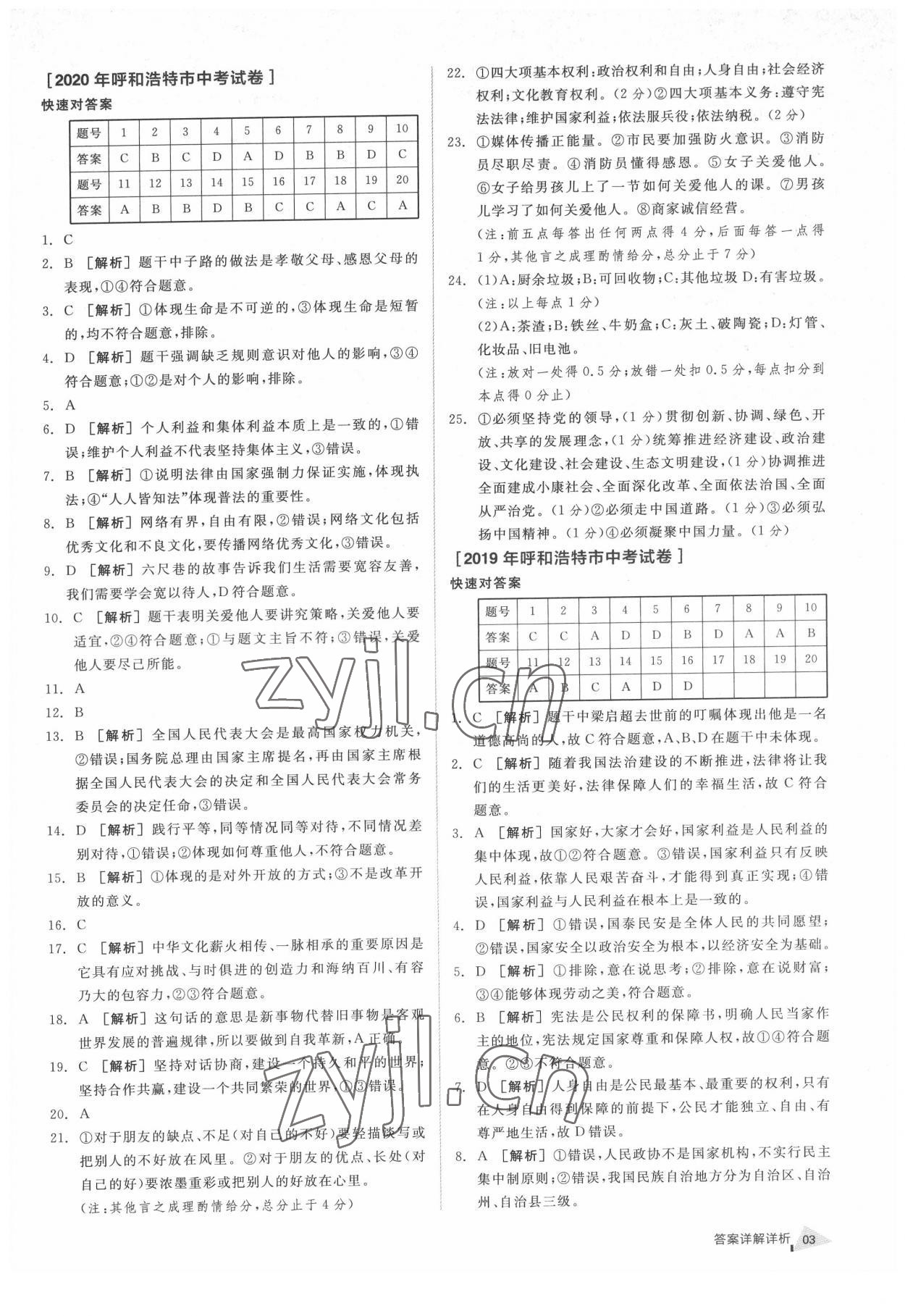 2022年全品中考優(yōu)選重組卷道德與法治內(nèi)蒙古專版 第2頁(yè)