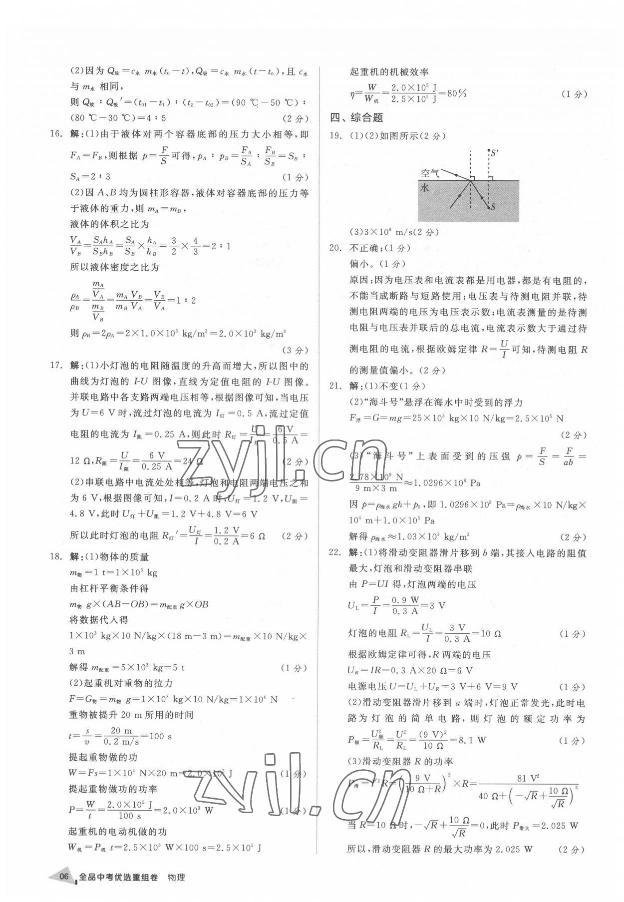 2022年全品中考優(yōu)選重組卷物理內(nèi)蒙古專版 參考答案第5頁