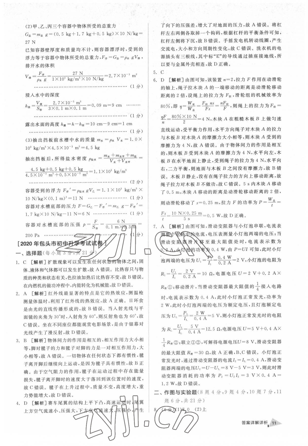 2022年全品中考優(yōu)選重組卷物理內蒙古專版 參考答案第10頁