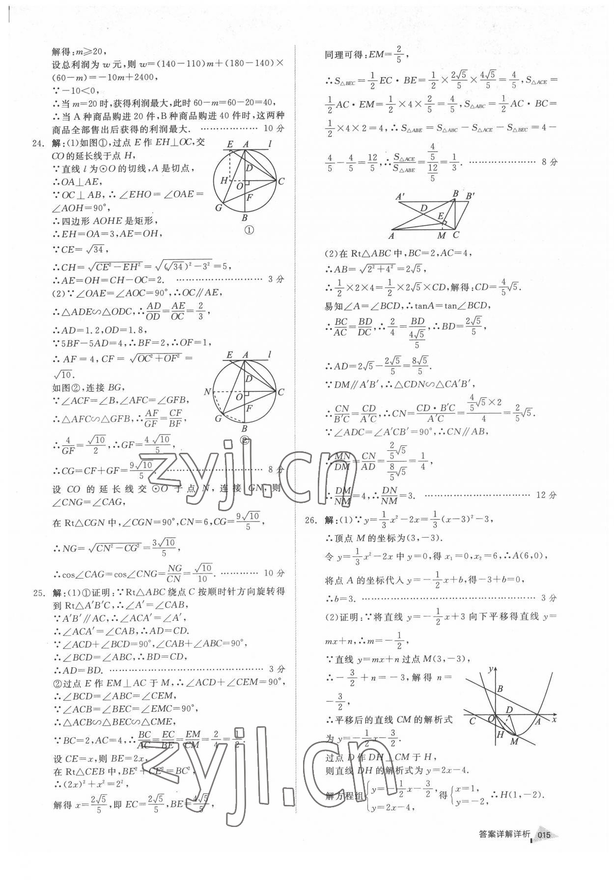 2022年全品中考優(yōu)選重組卷數(shù)學(xué)內(nèi)蒙古專版 參考答案第14頁