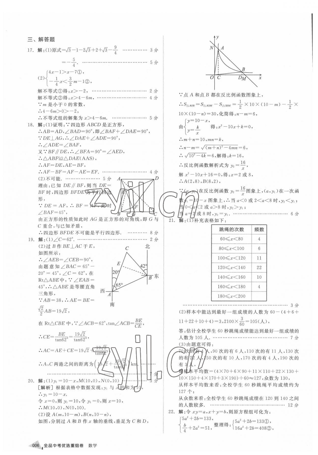 2022年全品中考優(yōu)選重組卷數(shù)學(xué)內(nèi)蒙古專版 參考答案第5頁