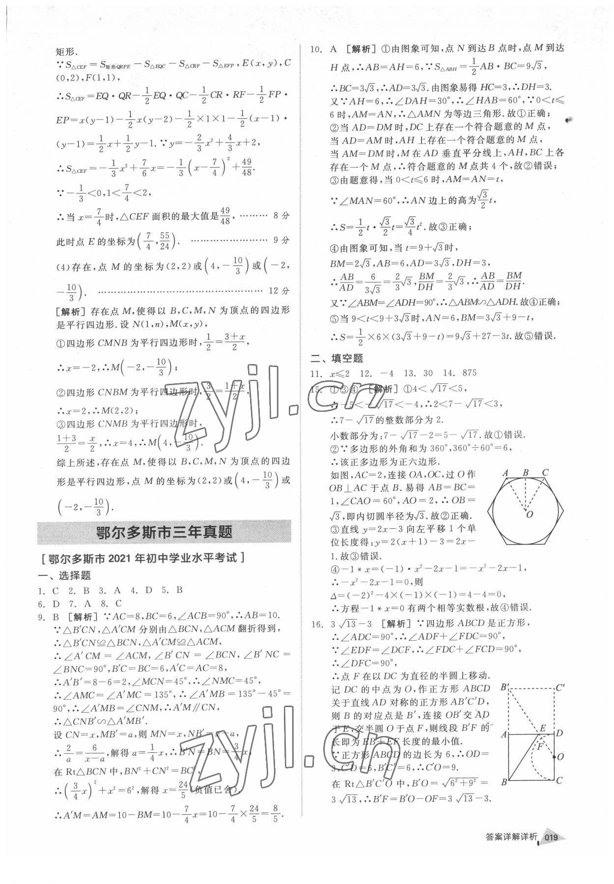 2022年全品中考優(yōu)選重組卷數(shù)學(xué)內(nèi)蒙古專版 參考答案第18頁