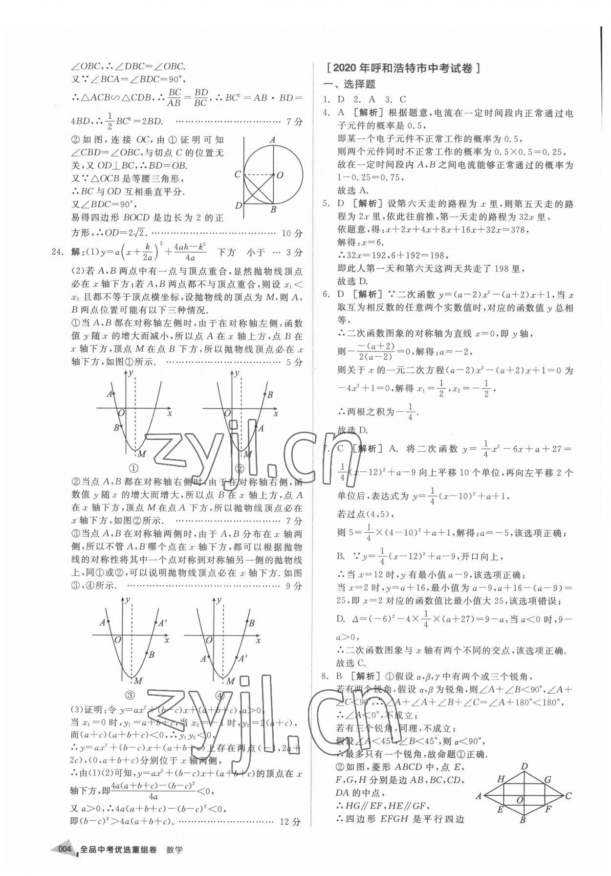 2022年全品中考優(yōu)選重組卷數(shù)學內蒙古專版 參考答案第3頁