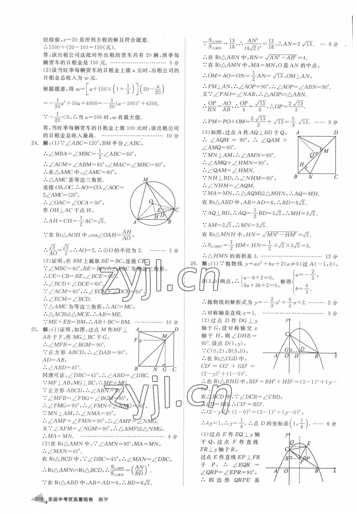 2022年全品中考優(yōu)選重組卷數(shù)學(xué)內(nèi)蒙古專版 參考答案第17頁(yè)