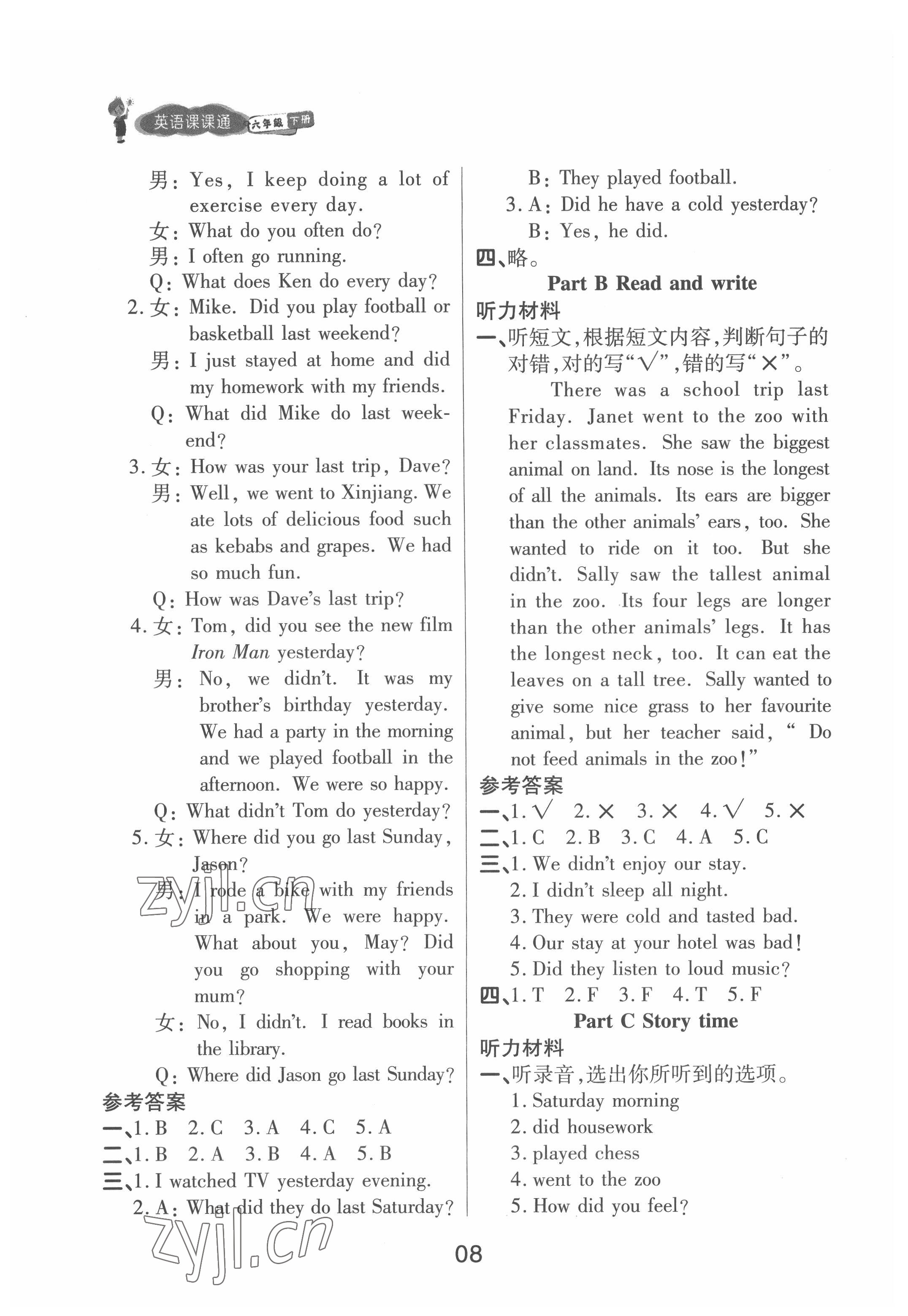 2022年名師英語課課通六年級(jí)下冊(cè)人教版順德專版 第8頁