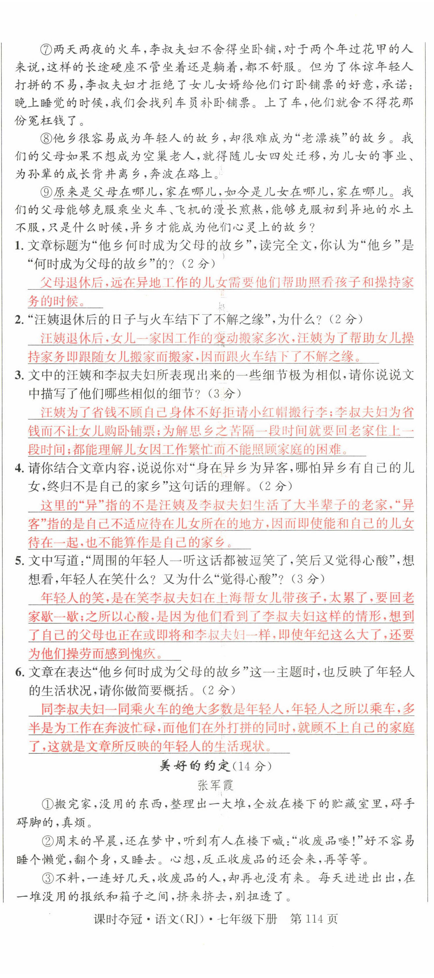 2022年课时夺冠七年级语文下册人教版黄冈孝感咸宁专版 第14页