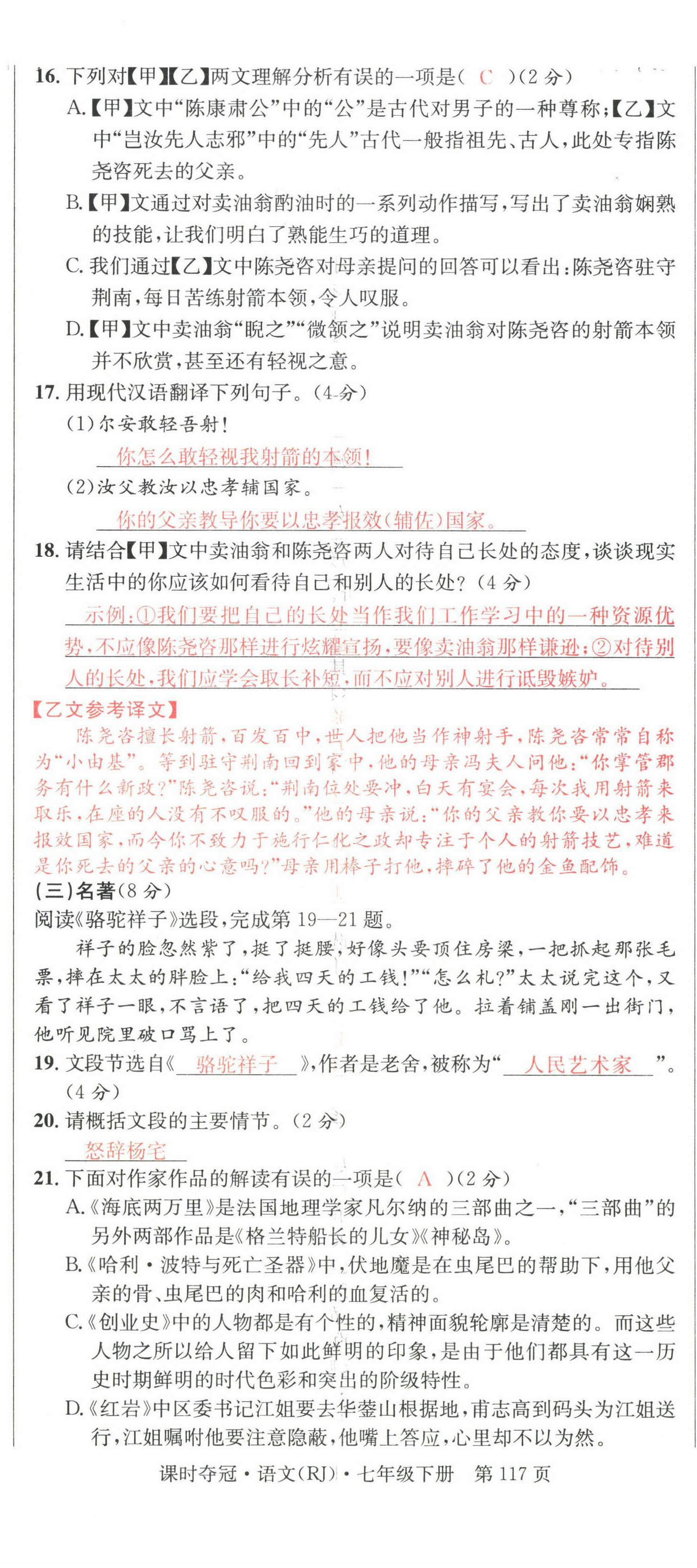 2022年課時奪冠七年級語文下冊人教版黃岡孝感咸寧專版 第17頁