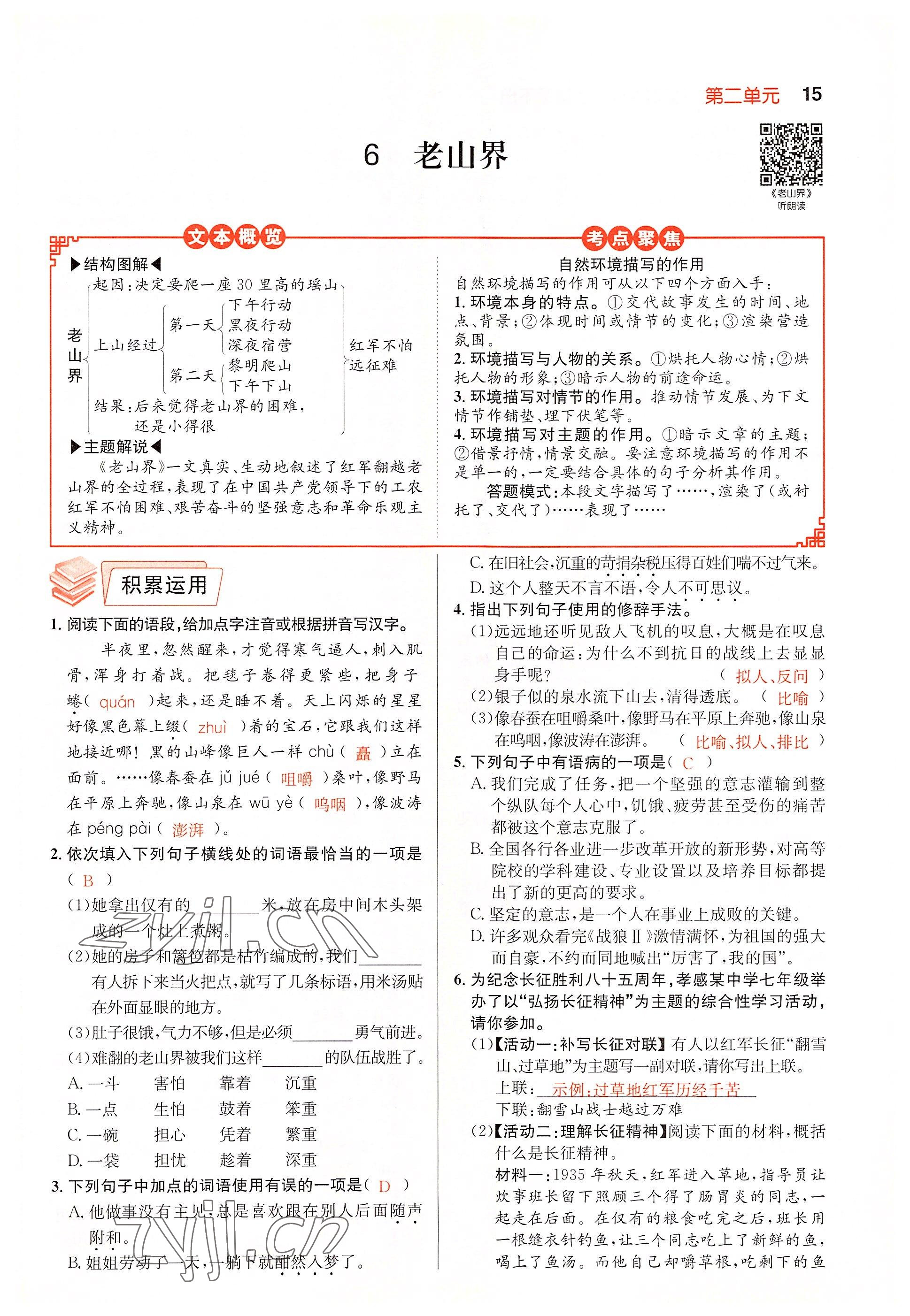 2022年课时夺冠七年级语文下册人教版黄冈孝感咸宁专版 参考答案第15页