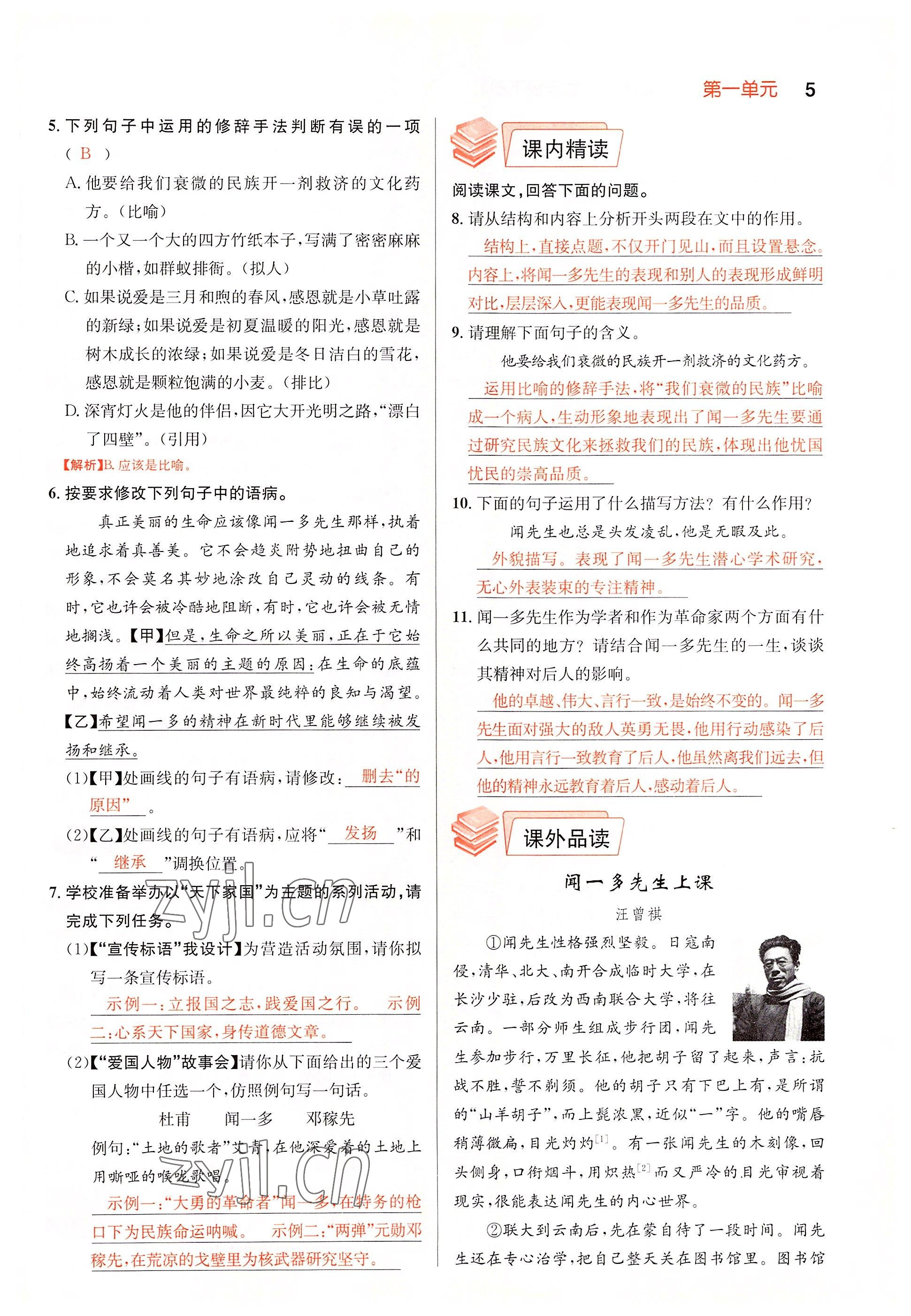 2022年課時(shí)奪冠七年級語文下冊人教版黃岡孝感咸寧專版 參考答案第5頁