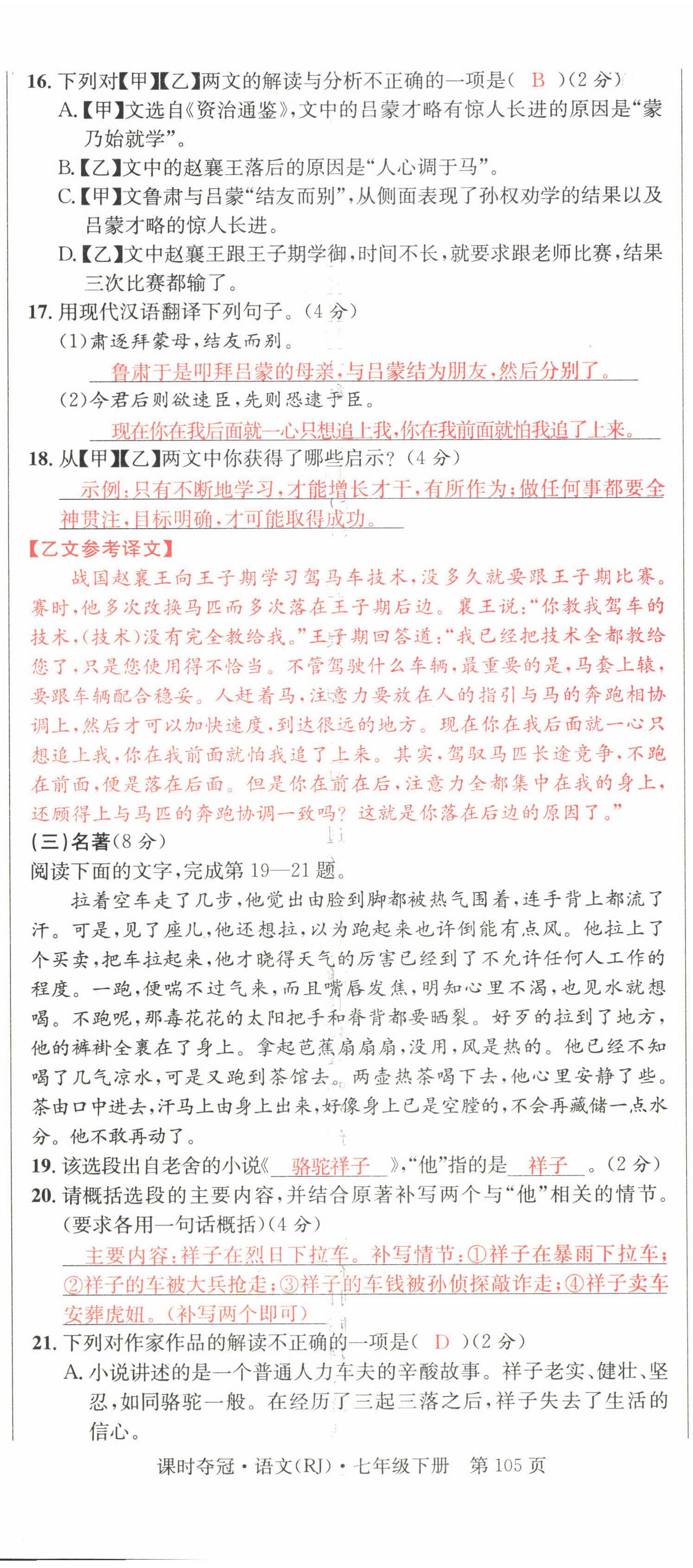 2022年课时夺冠七年级语文下册人教版黄冈孝感咸宁专版 第5页