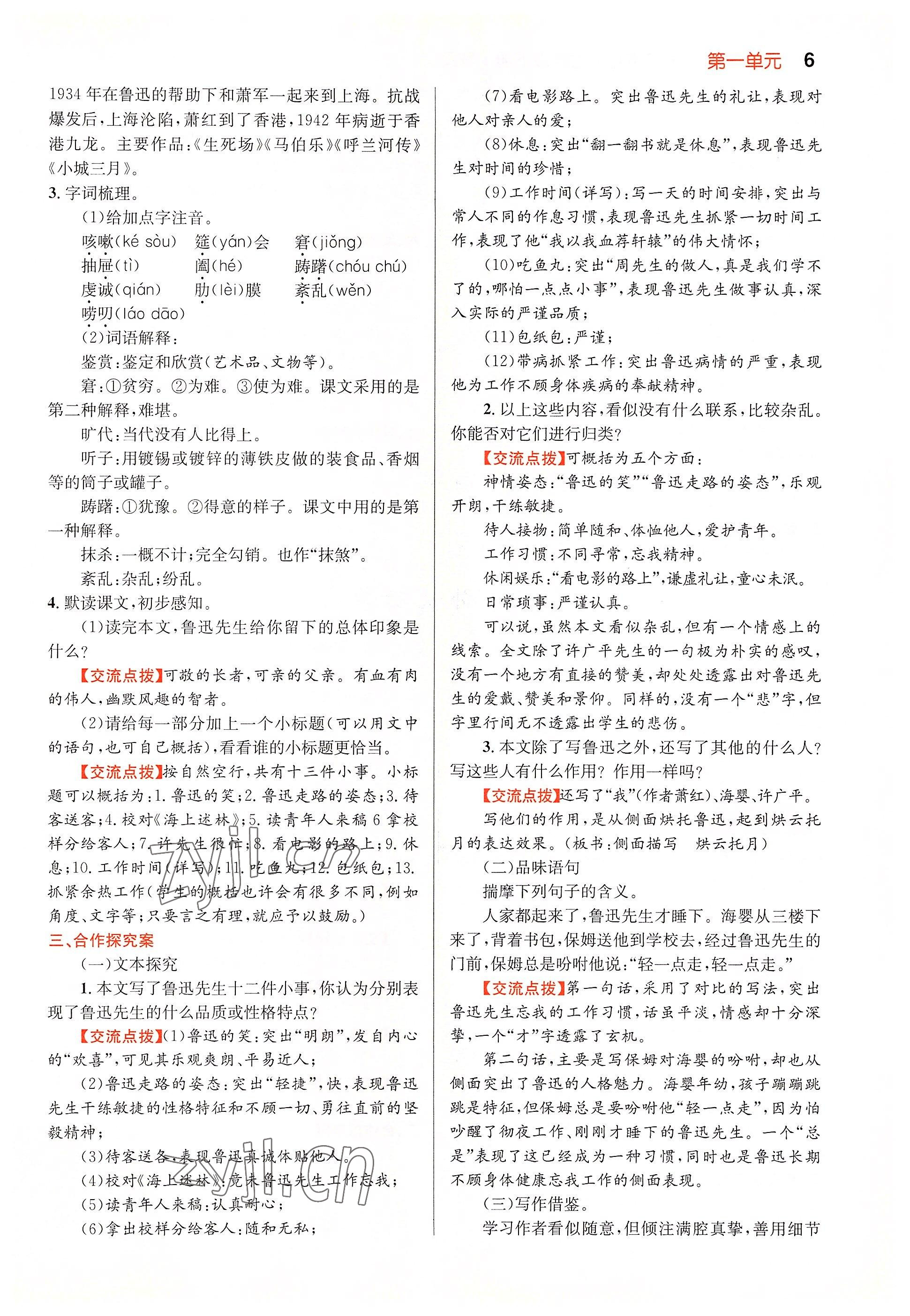 2022年課時(shí)奪冠七年級(jí)語(yǔ)文下冊(cè)人教版黃岡孝感咸寧專版 參考答案第6頁(yè)