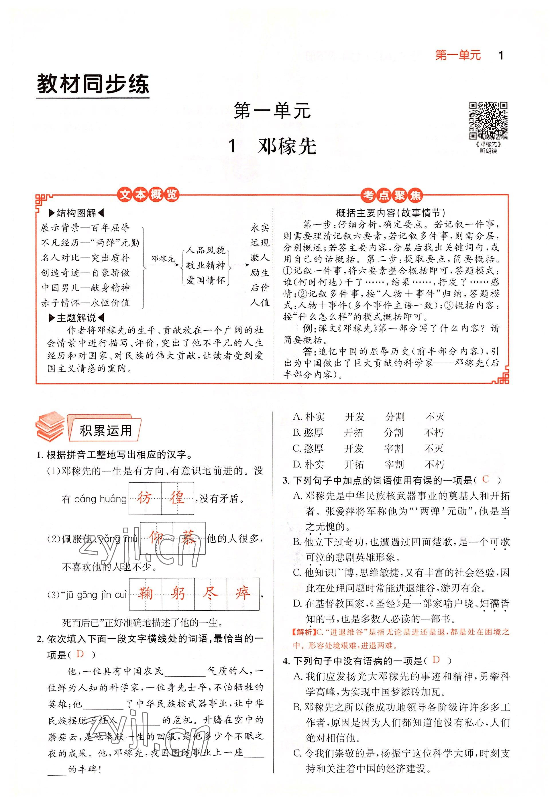 2022年課時(shí)奪冠七年級(jí)語文下冊(cè)人教版黃岡孝感咸寧專版 參考答案第1頁