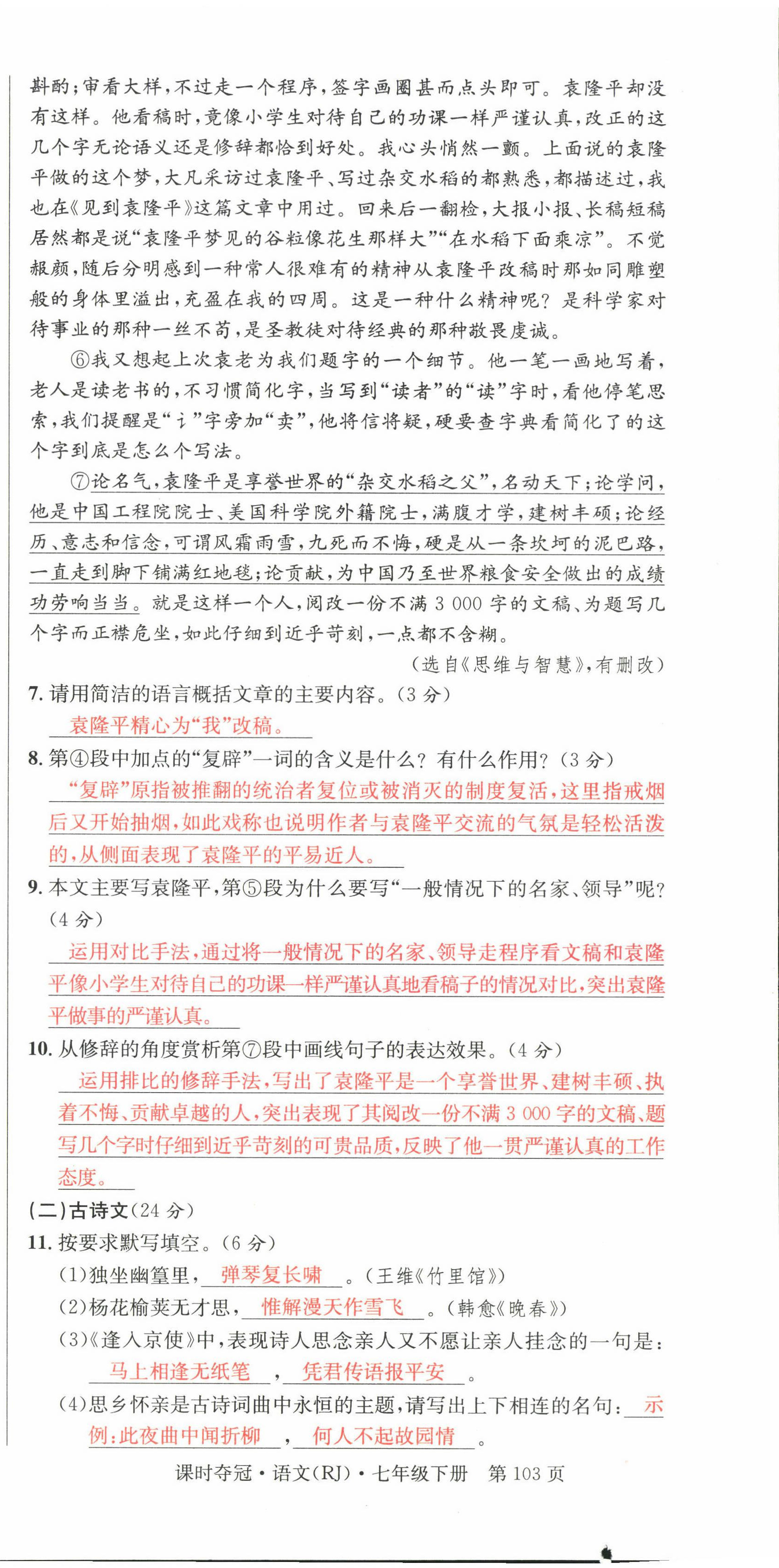 2022年课时夺冠七年级语文下册人教版黄冈孝感咸宁专版 第3页