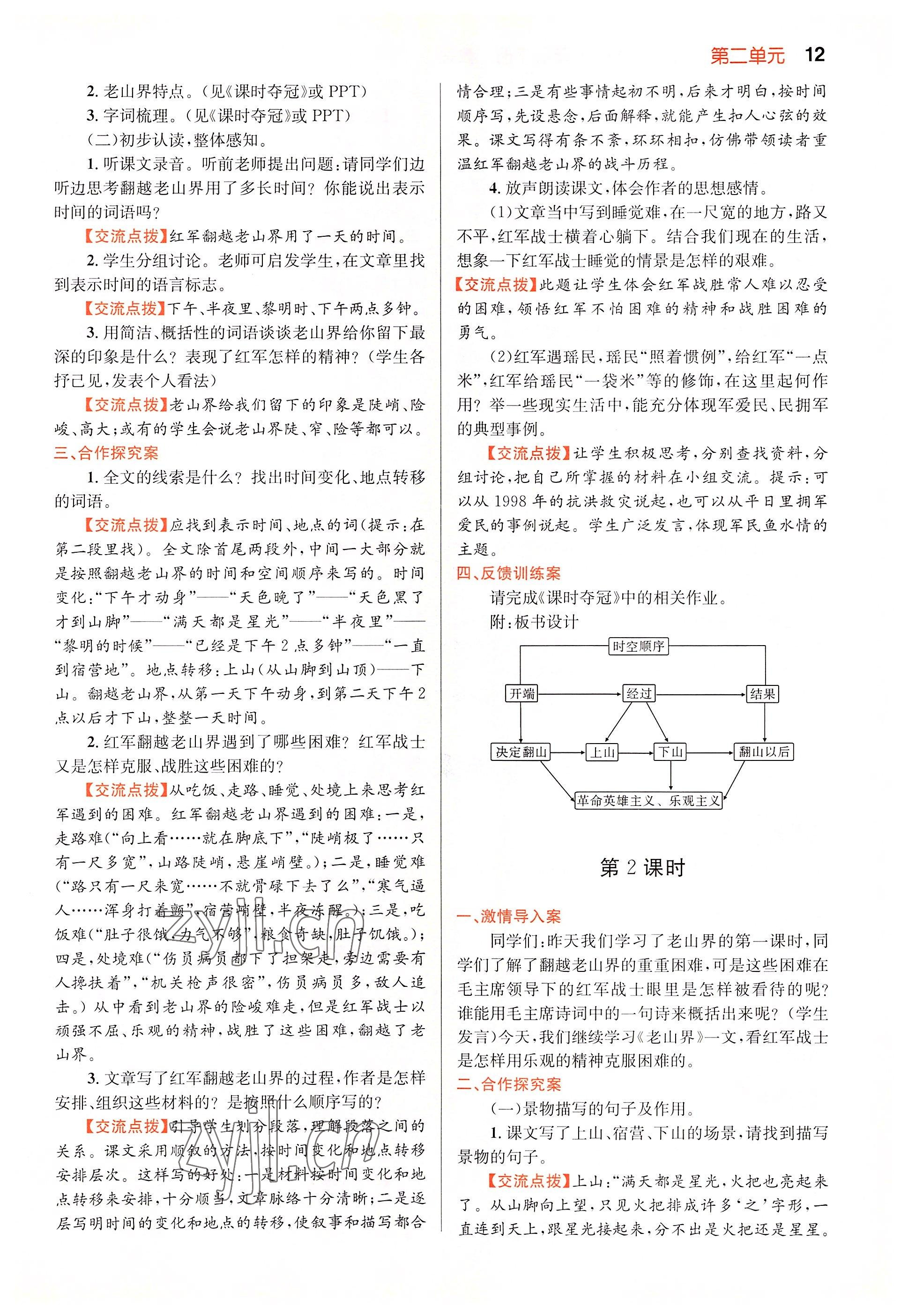 2022年课时夺冠七年级语文下册人教版黄冈孝感咸宁专版 参考答案第12页