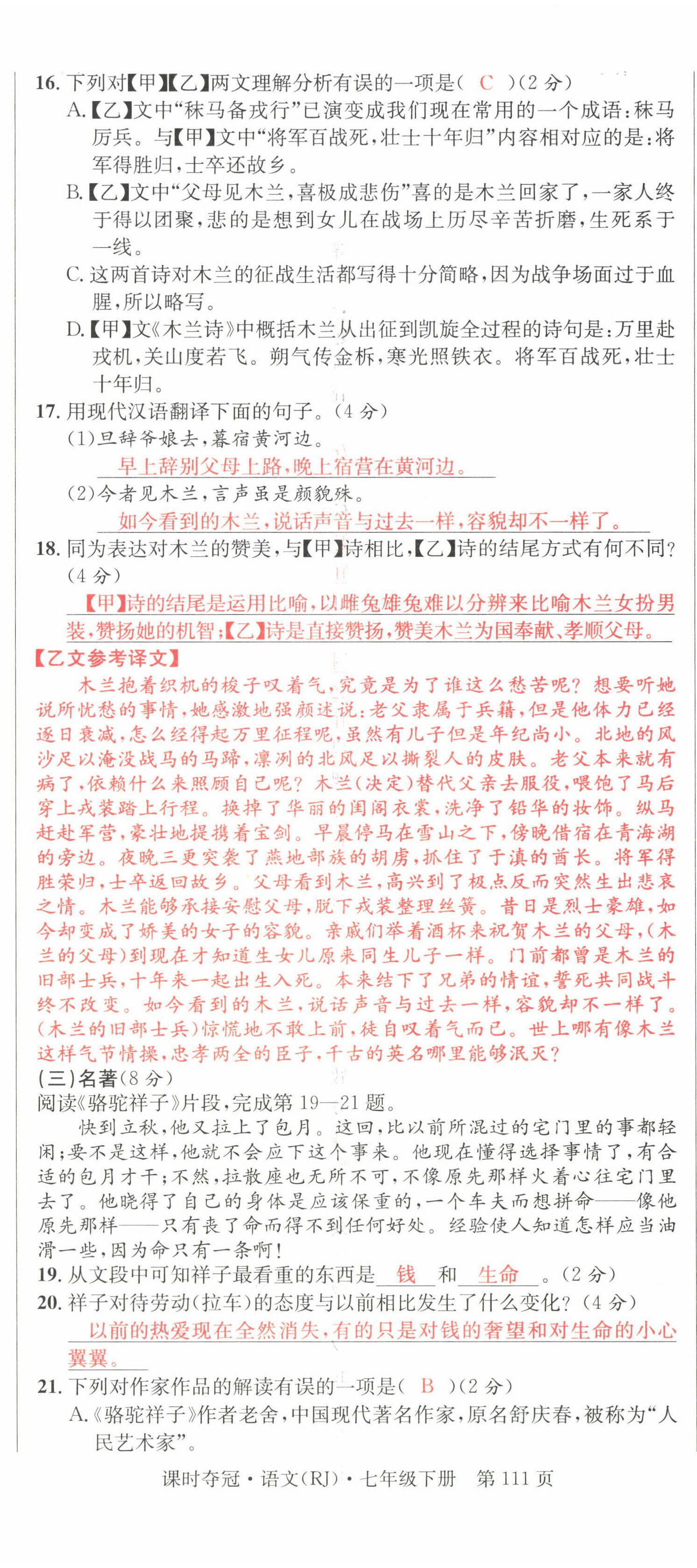 2022年课时夺冠七年级语文下册人教版黄冈孝感咸宁专版 第11页