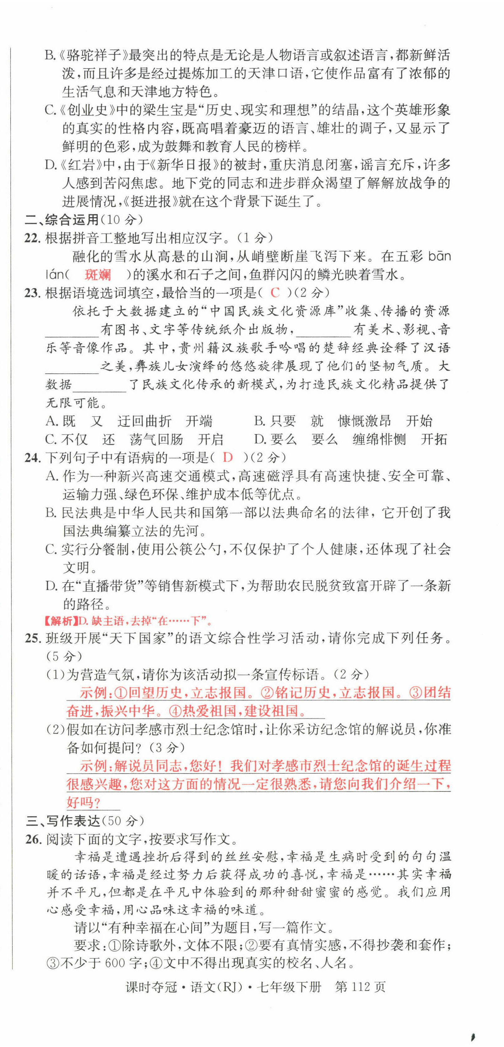 2022年课时夺冠七年级语文下册人教版黄冈孝感咸宁专版 第12页