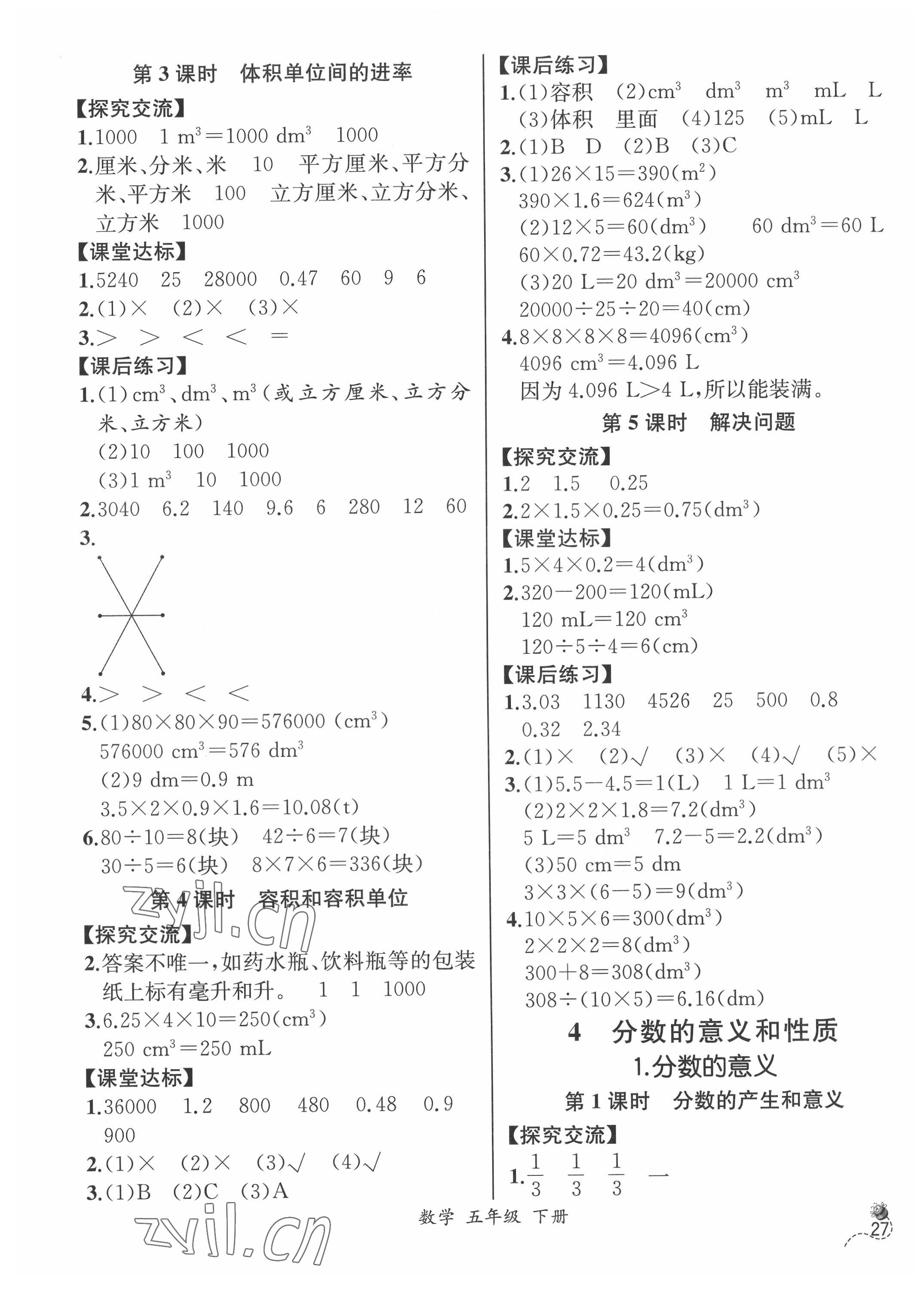 2022年人教金学典同步解析与测评五年级数学下册人教版云南专版 第5页