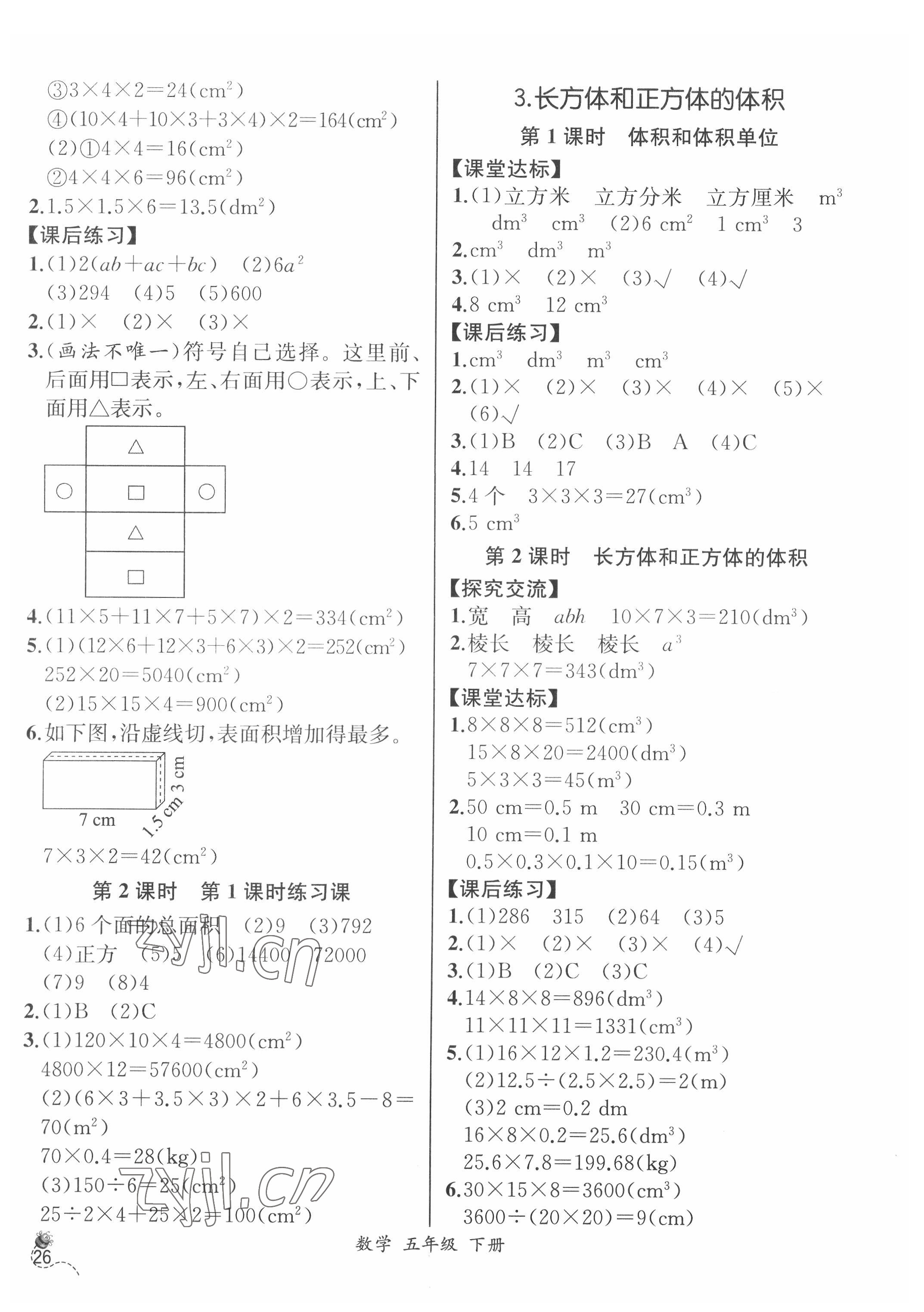 2022年人教金學典同步解析與測評五年級數(shù)學下冊人教版云南專版 第4頁