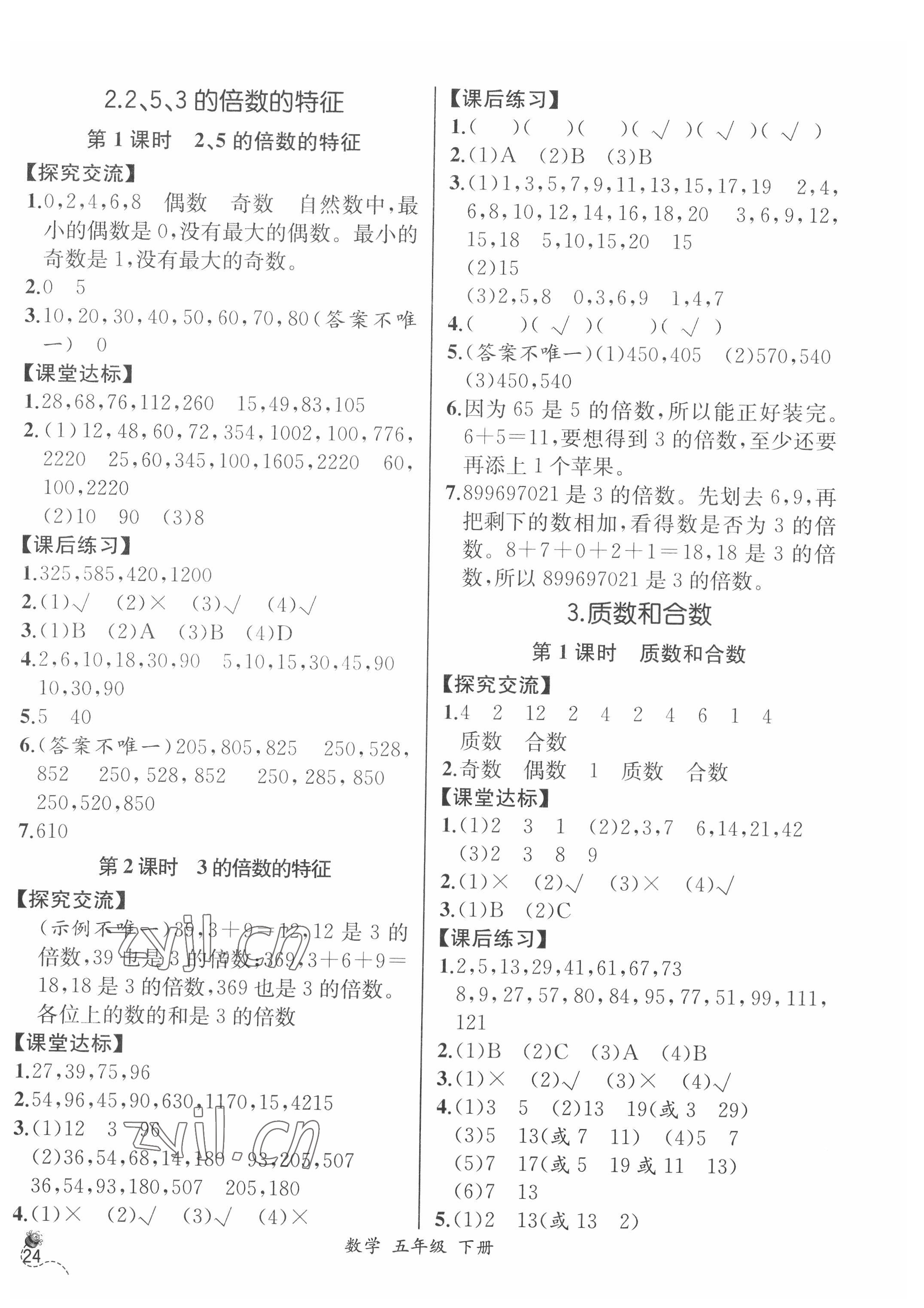 2022年人教金学典同步解析与测评五年级数学下册人教版云南专版 第2页