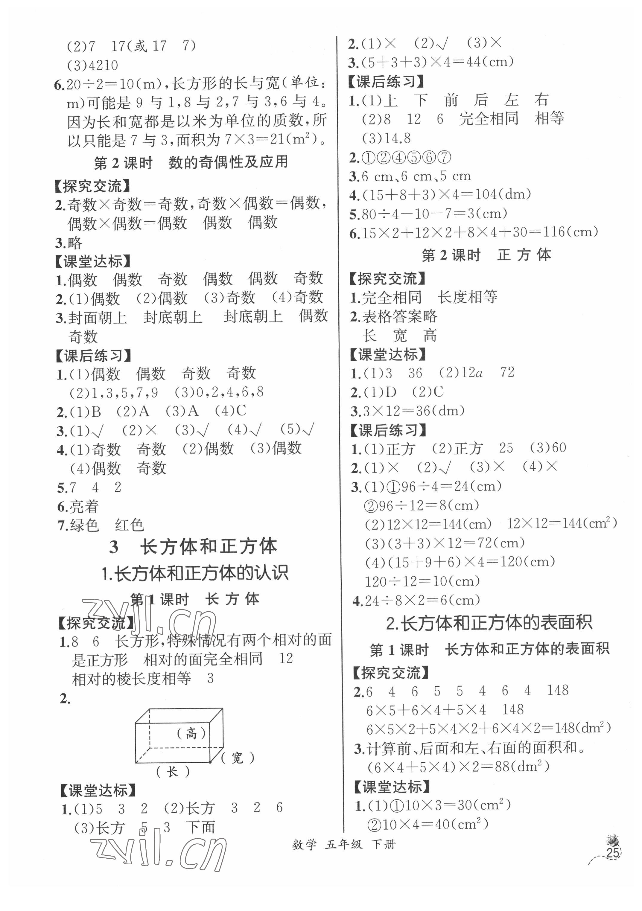 2022年人教金學典同步解析與測評五年級數(shù)學下冊人教版云南專版 第3頁