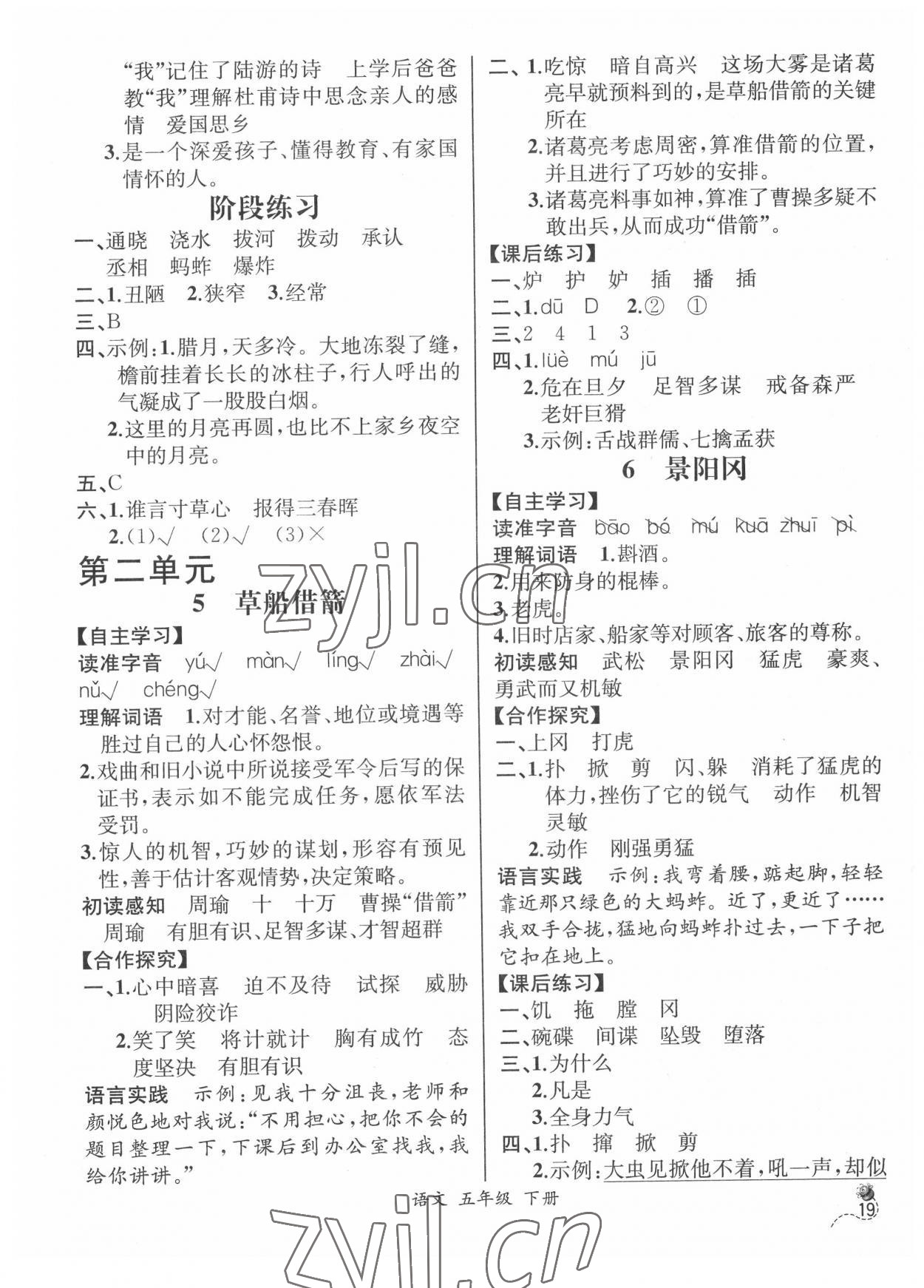 2022年人教金學(xué)典同步解析與測評五年級語文下冊人教版云南專版 第3頁