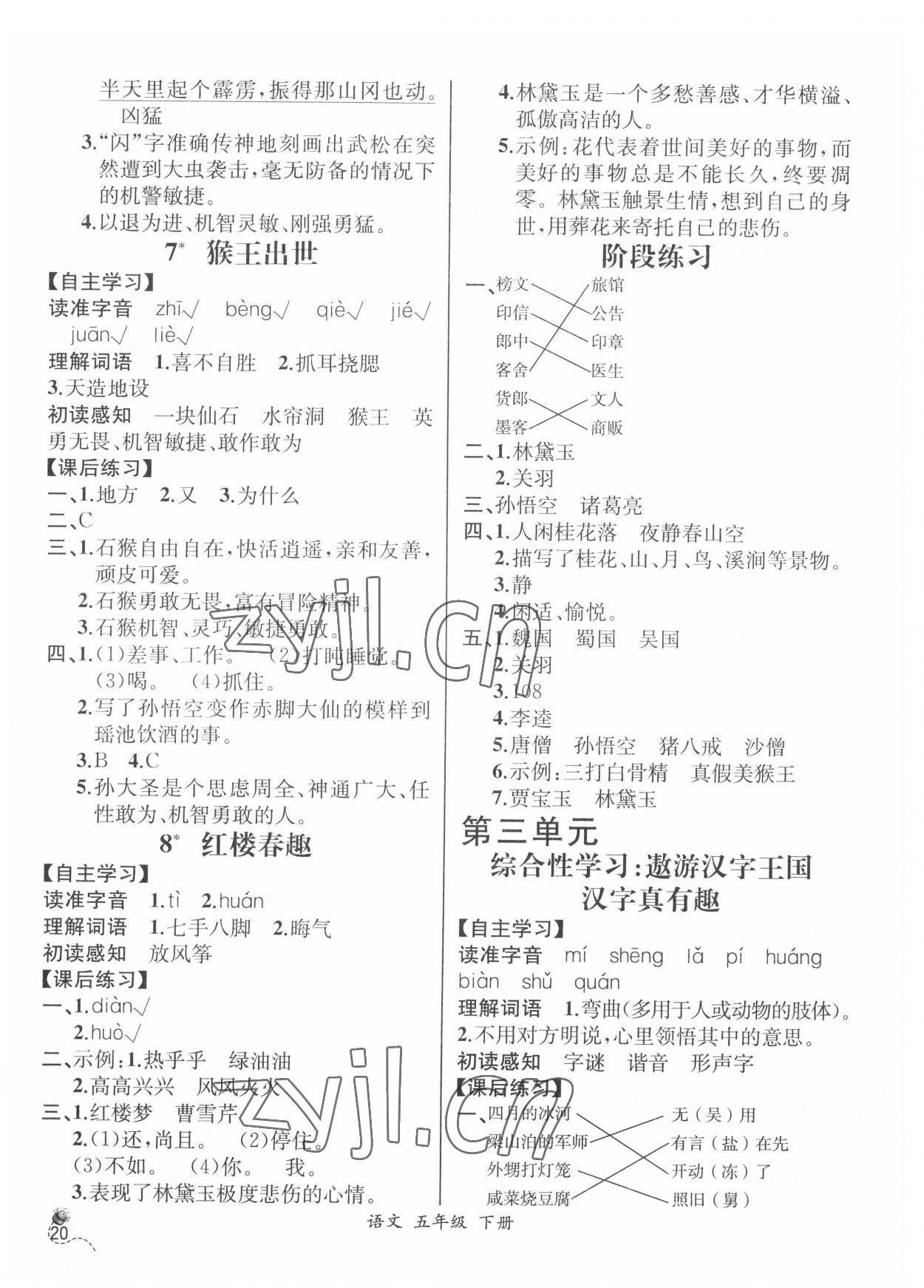 2022年人教金學(xué)典同步解析與測(cè)評(píng)五年級(jí)語(yǔ)文下冊(cè)人教版云南專版 第4頁(yè)