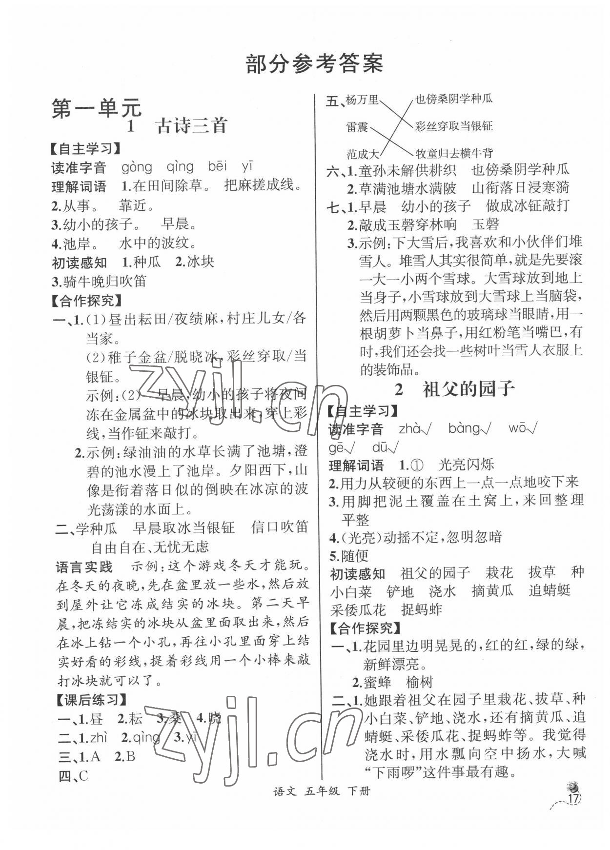 2022年人教金學典同步解析與測評五年級語文下冊人教版云南專版 第1頁