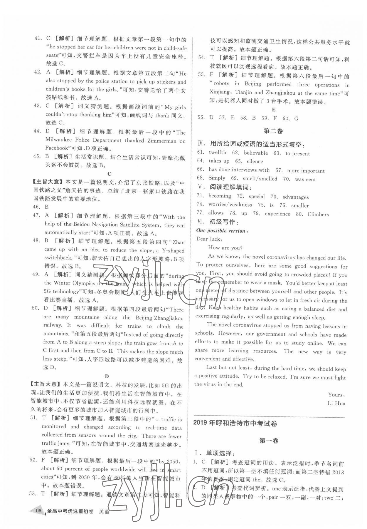 2022年全品中考優(yōu)選重組卷英語(yǔ)內(nèi)蒙古專版 參考答案第5頁(yè)