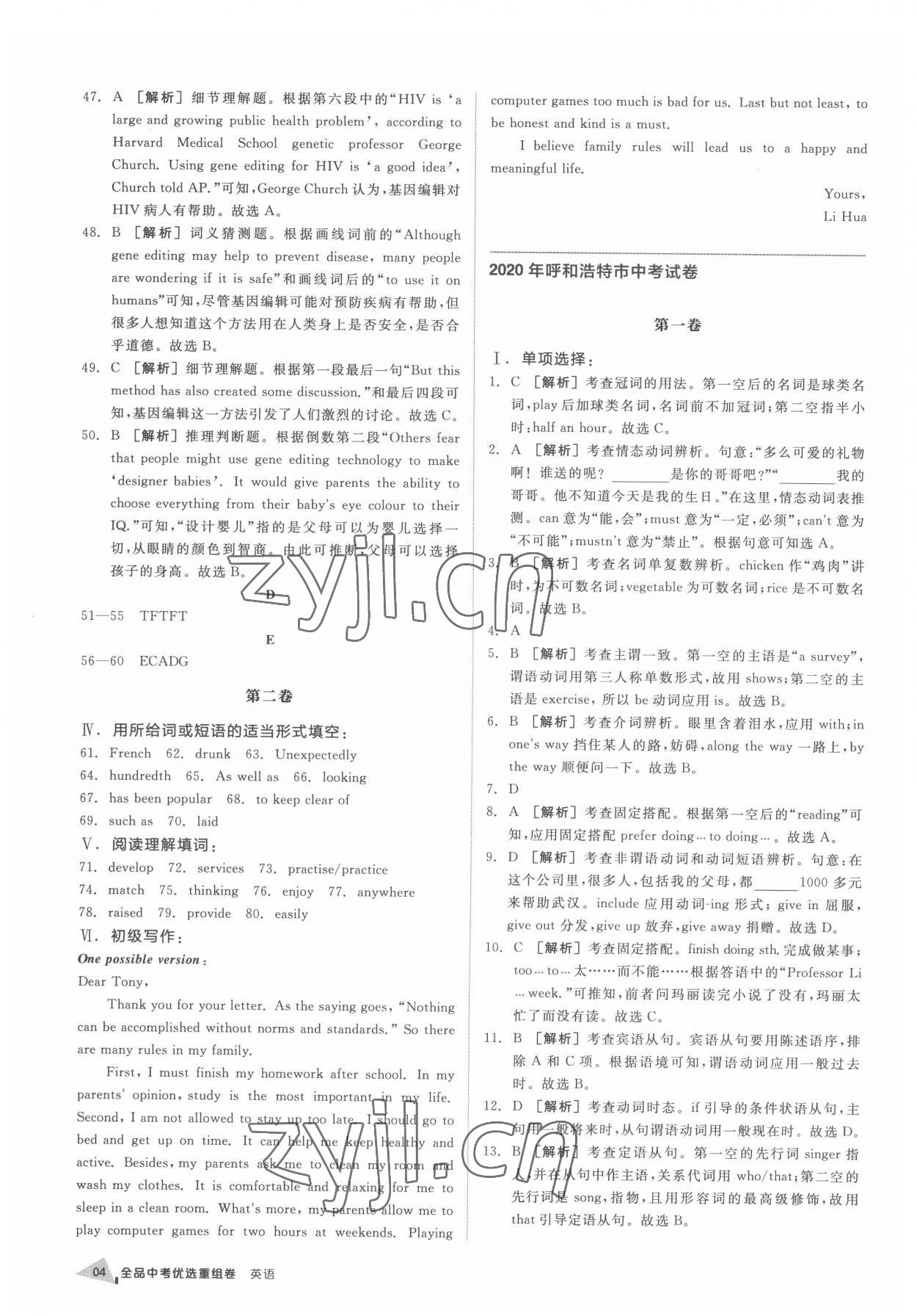 2022年全品中考優(yōu)選重組卷英語(yǔ)內(nèi)蒙古專版 參考答案第3頁(yè)