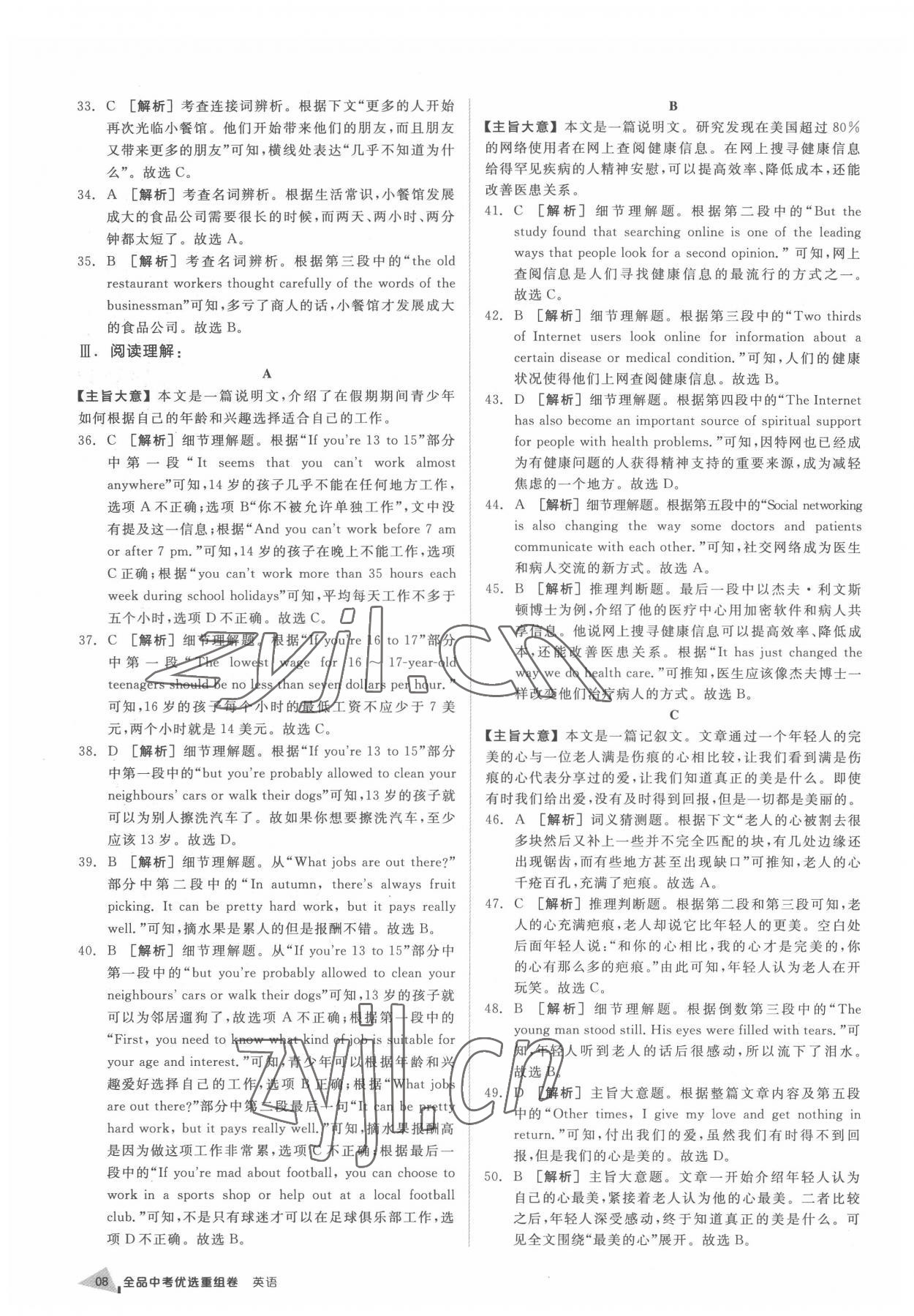 2022年全品中考優(yōu)選重組卷英語(yǔ)內(nèi)蒙古專版 參考答案第7頁(yè)