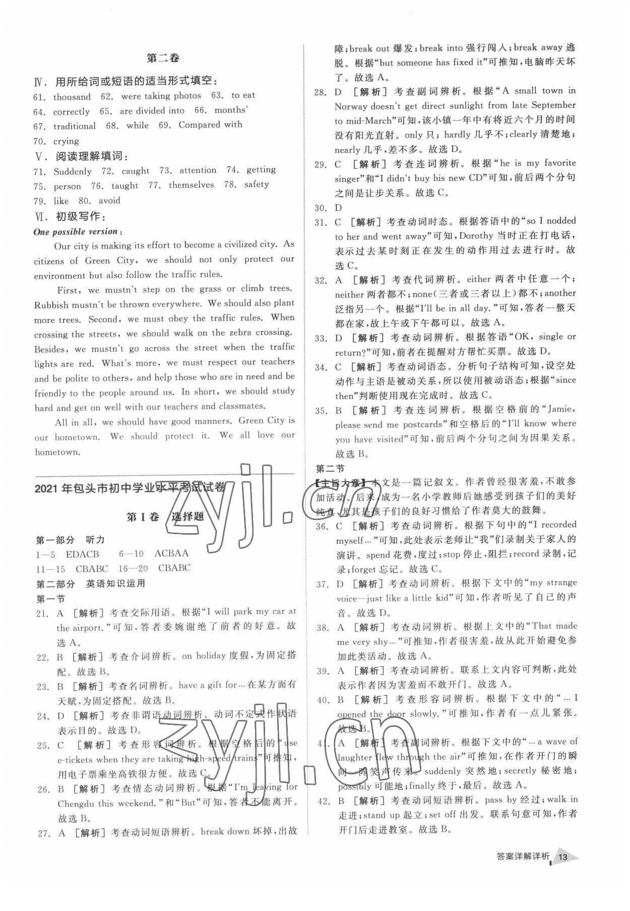 2022年全品中考優(yōu)選重組卷英語內(nèi)蒙古專版 參考答案第12頁