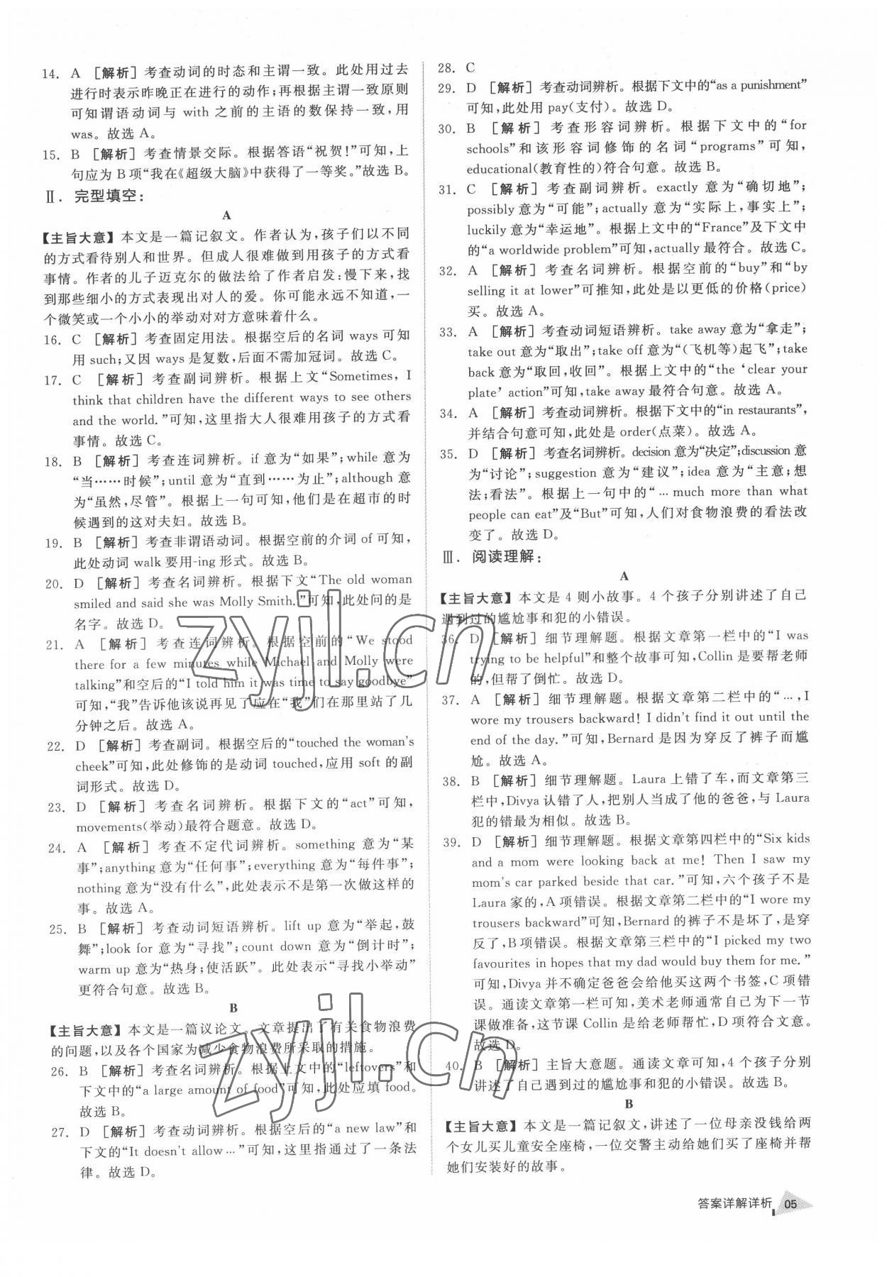 2022年全品中考優(yōu)選重組卷英語內(nèi)蒙古專版 參考答案第4頁