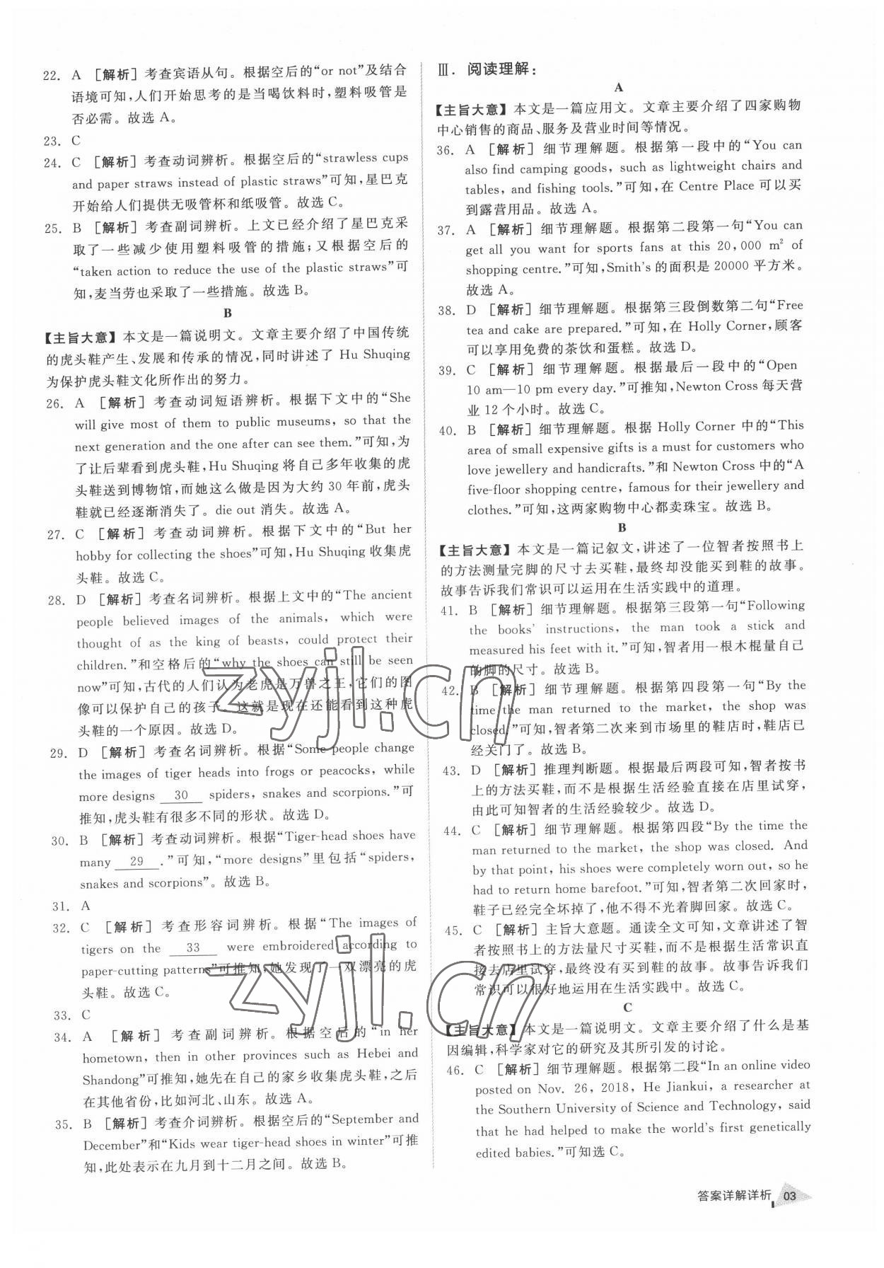 2022年全品中考優(yōu)選重組卷英語內(nèi)蒙古專版 參考答案第2頁