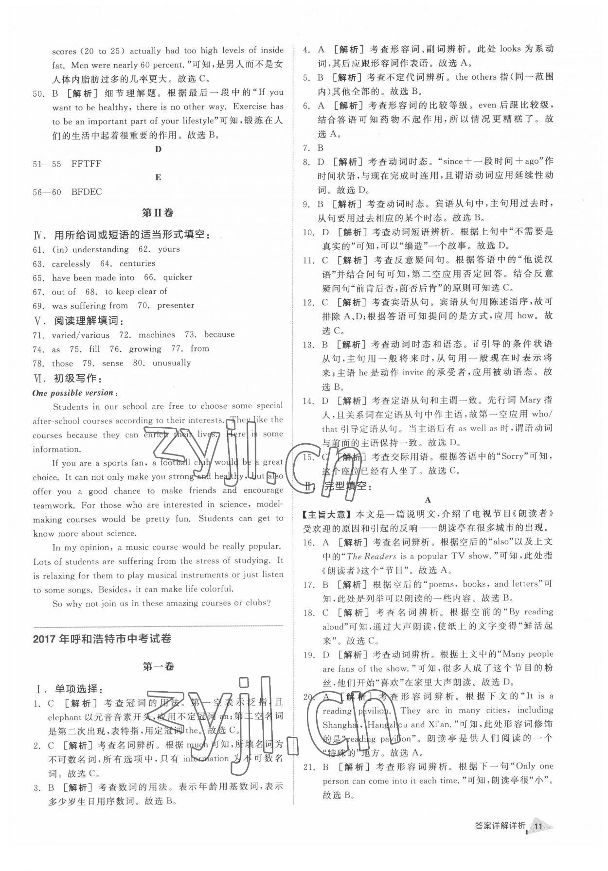 2022年全品中考優(yōu)選重組卷英語內(nèi)蒙古專版 參考答案第10頁