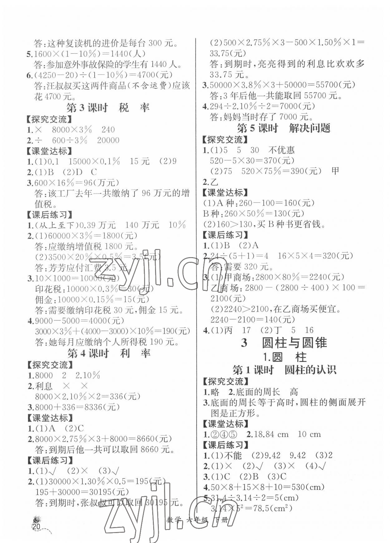 2022年人教金學(xué)典同步解析與測評六年級數(shù)學(xué)下冊人教版云南專版 第2頁