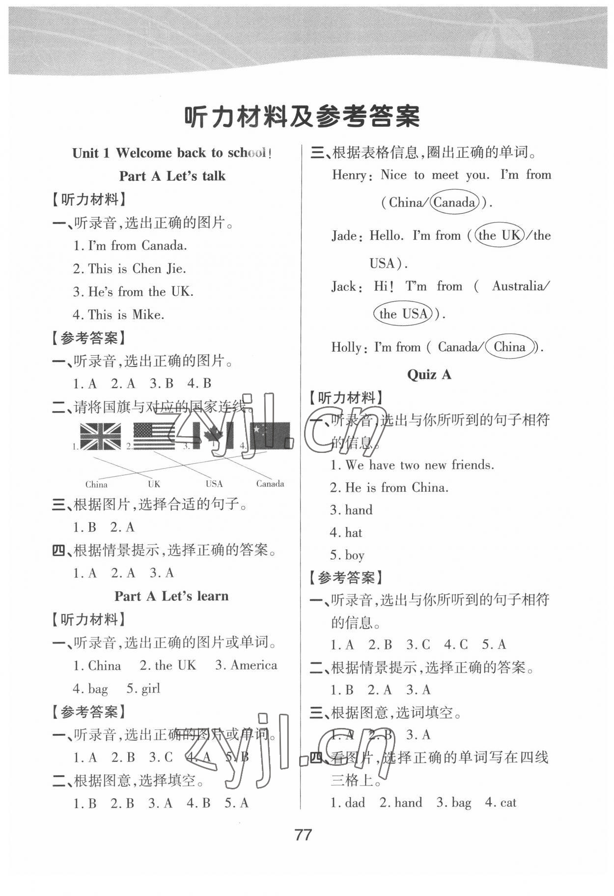 2022年名师英语课课通三年级英语下册人教版顺德专版 第1页