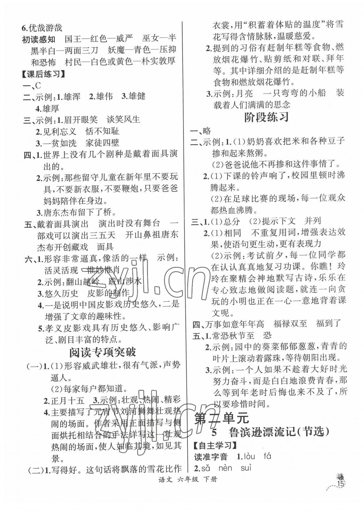 2022年人教金学典同步解析与测评六年级语文下册人教版云南专版 第3页