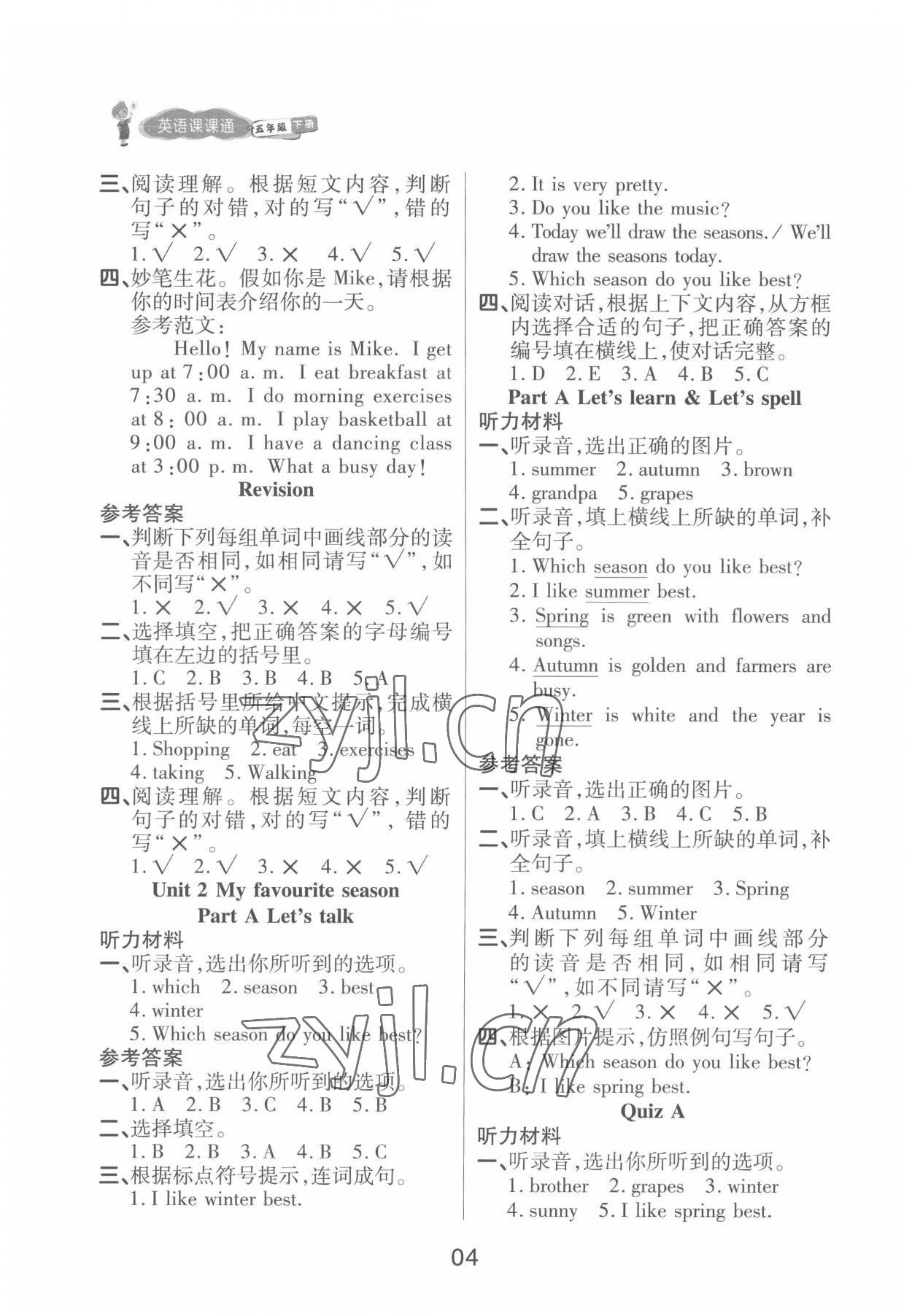 2022年名師英語課課通五年級下冊人教版順德專版 第4頁