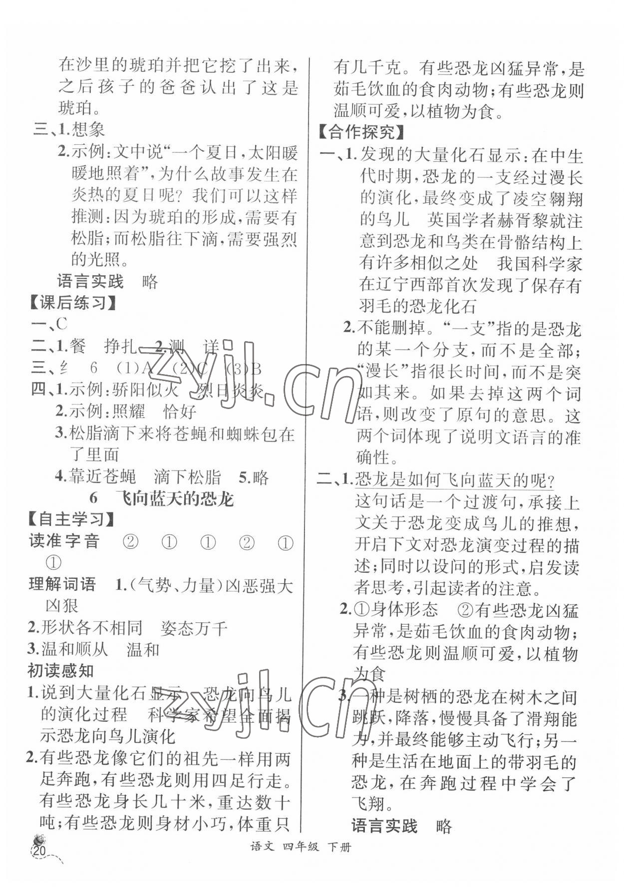 2022年人教金學(xué)典同步解析與測(cè)評(píng)四年級(jí)語(yǔ)文下冊(cè)人教版云南專版 第4頁(yè)