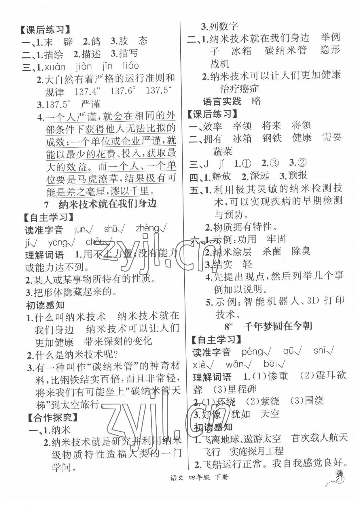 2022年人教金學典同步解析與測評四年級語文下冊人教版云南專版 第5頁