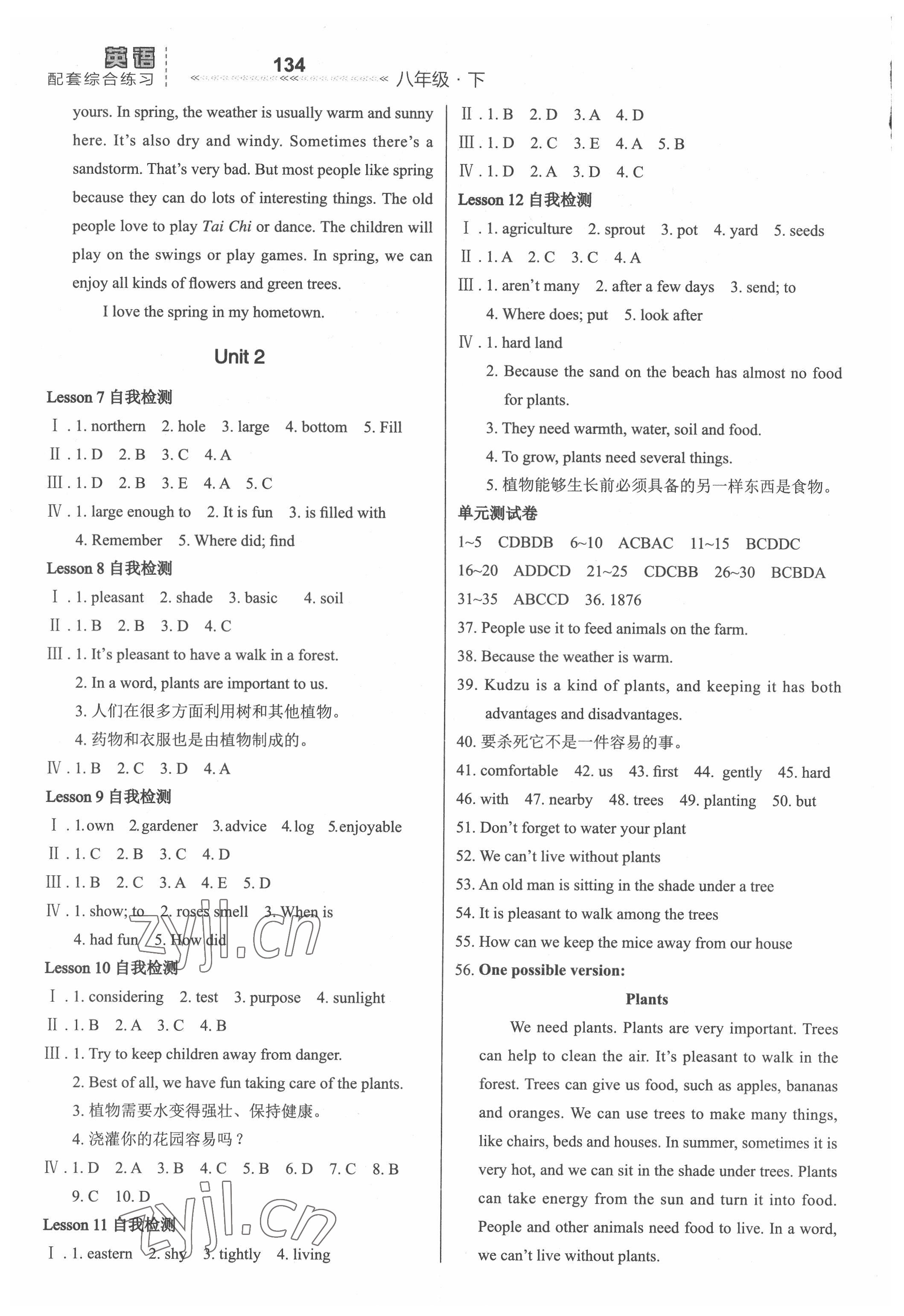 2022年配套綜合練習(xí)甘肅八年級英語下冊冀教版 第2頁