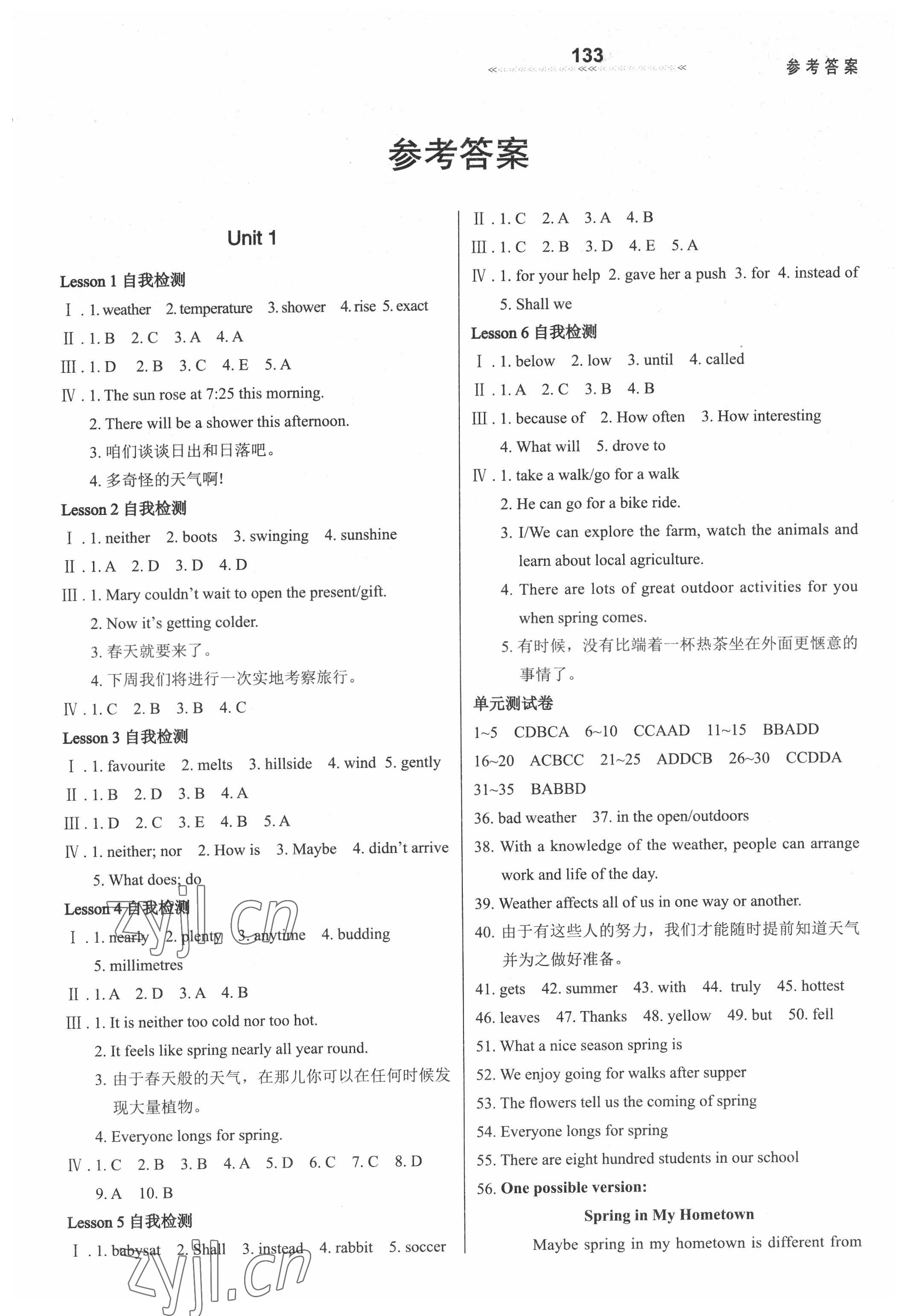 2022年配套綜合練習甘肅八年級英語下冊冀教版 第1頁