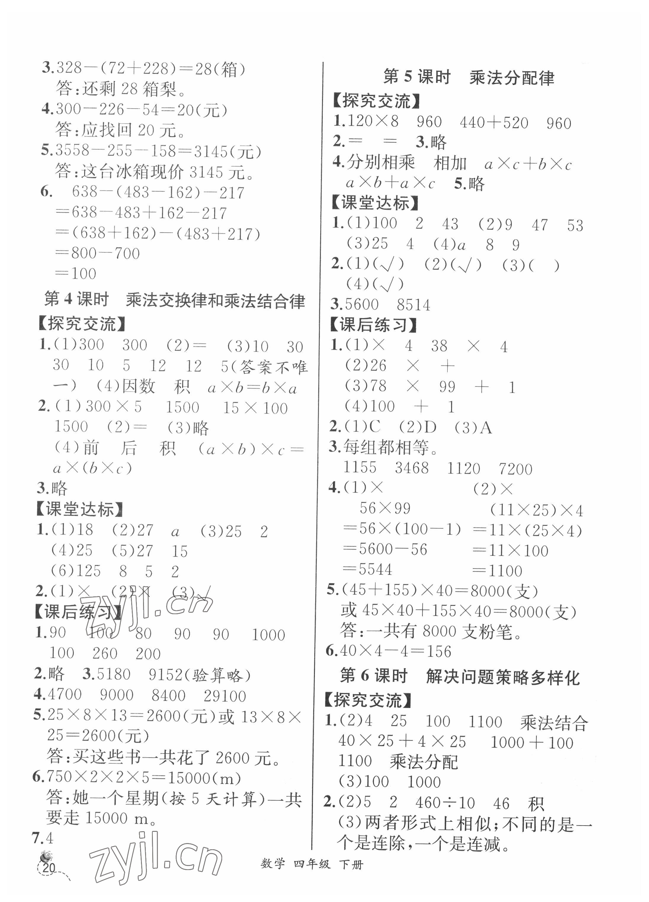 2022年人教金学典同步解析与测评四年级数学下册人教版云南专版 第4页