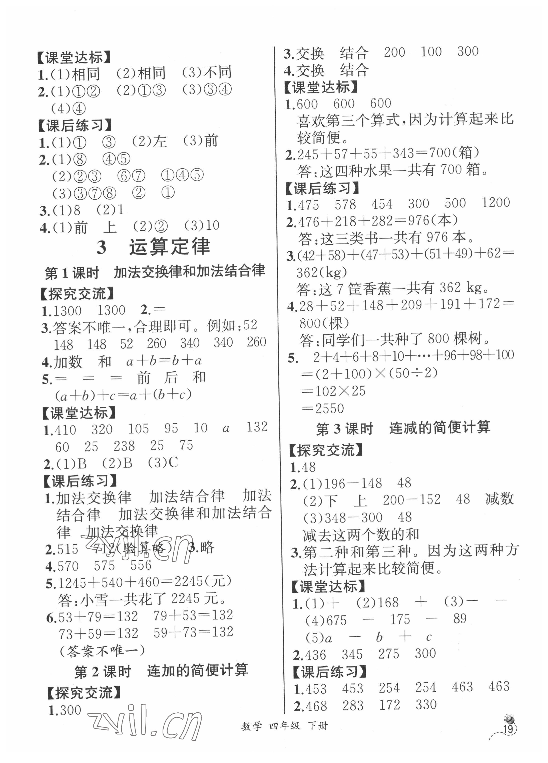 2022年人教金学典同步解析与测评四年级数学下册人教版云南专版 第3页