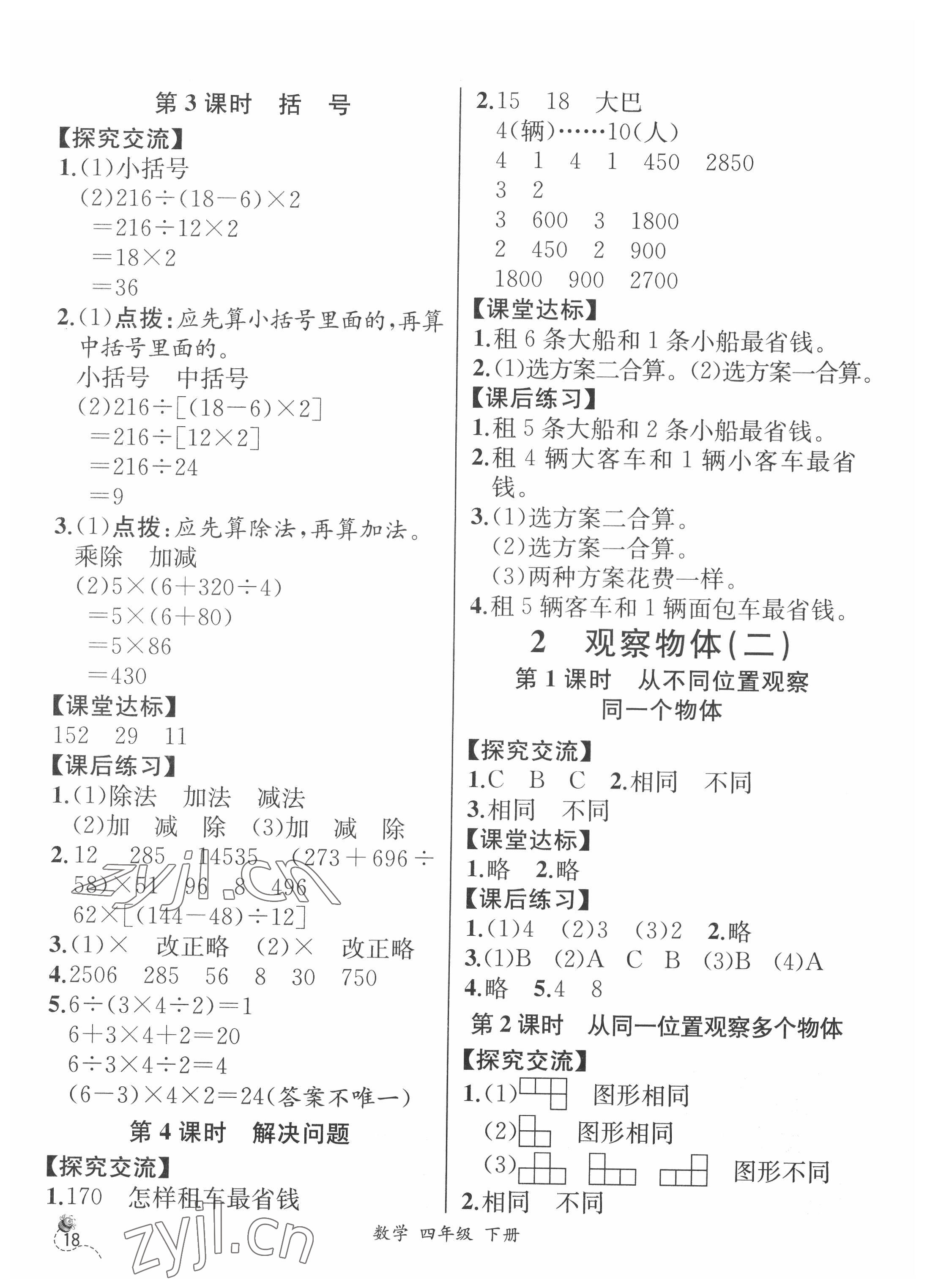 2022年人教金学典同步解析与测评四年级数学下册人教版云南专版 第2页