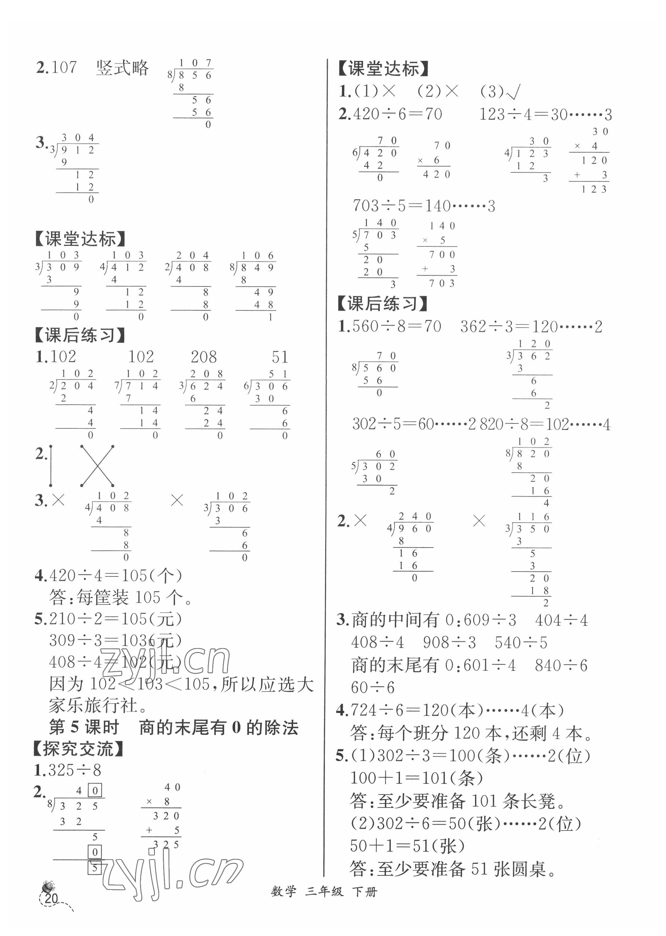 2022年人教金学典同步解析与测评三年级数学下册人教版云南专版 第4页