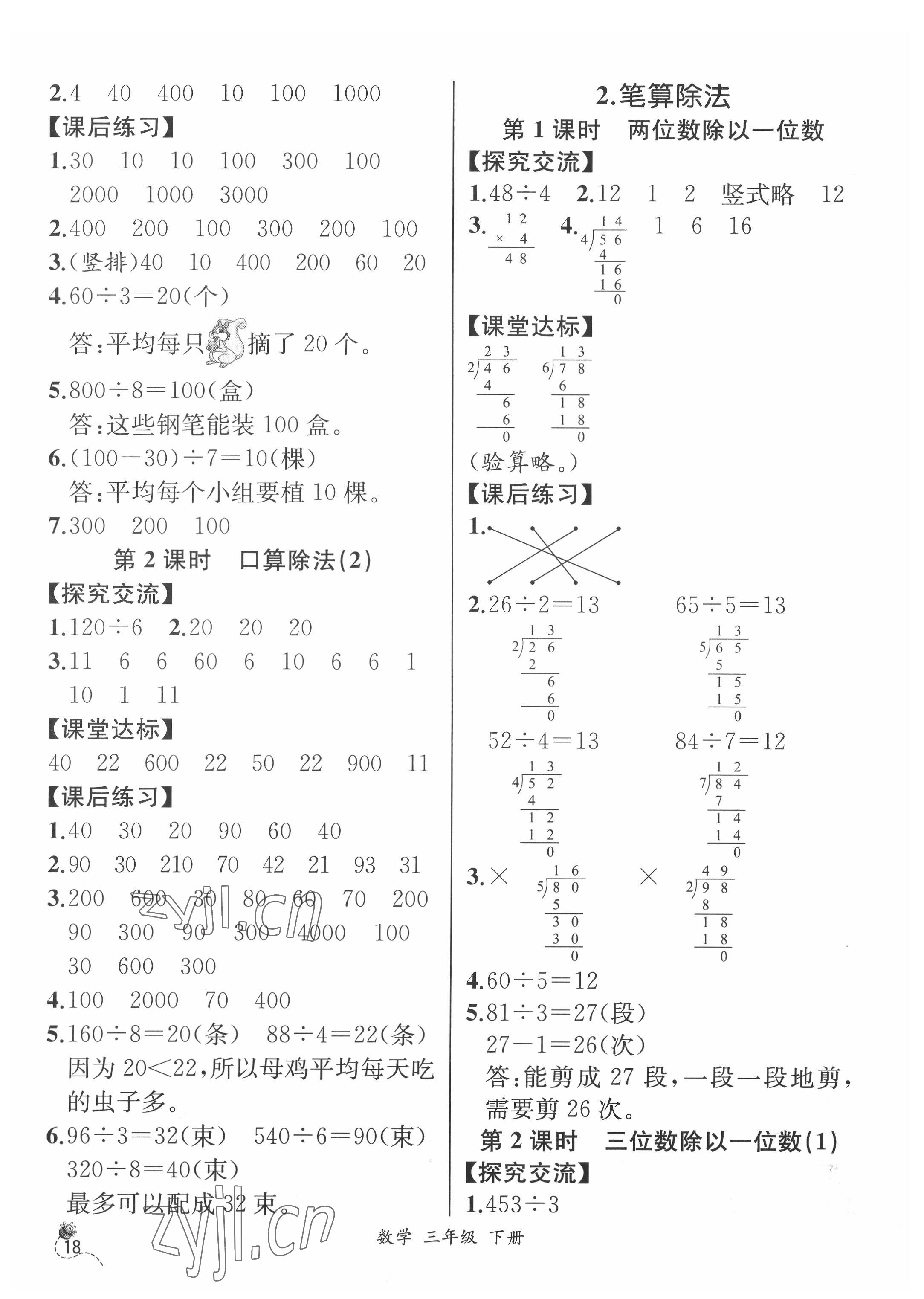 2022年人教金学典同步解析与测评三年级数学下册人教版云南专版 第2页