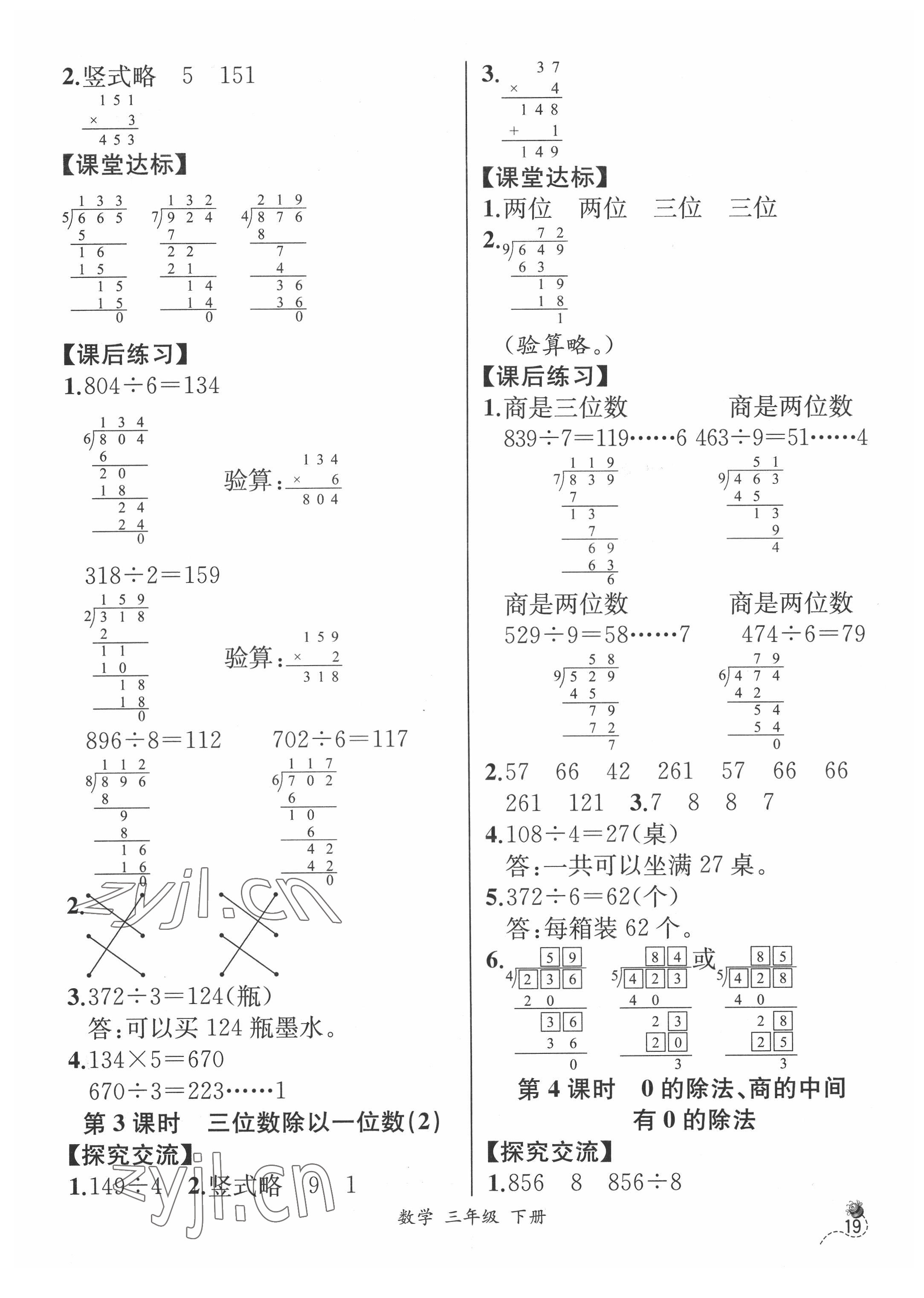 2022年人教金学典同步解析与测评三年级数学下册人教版云南专版 第3页