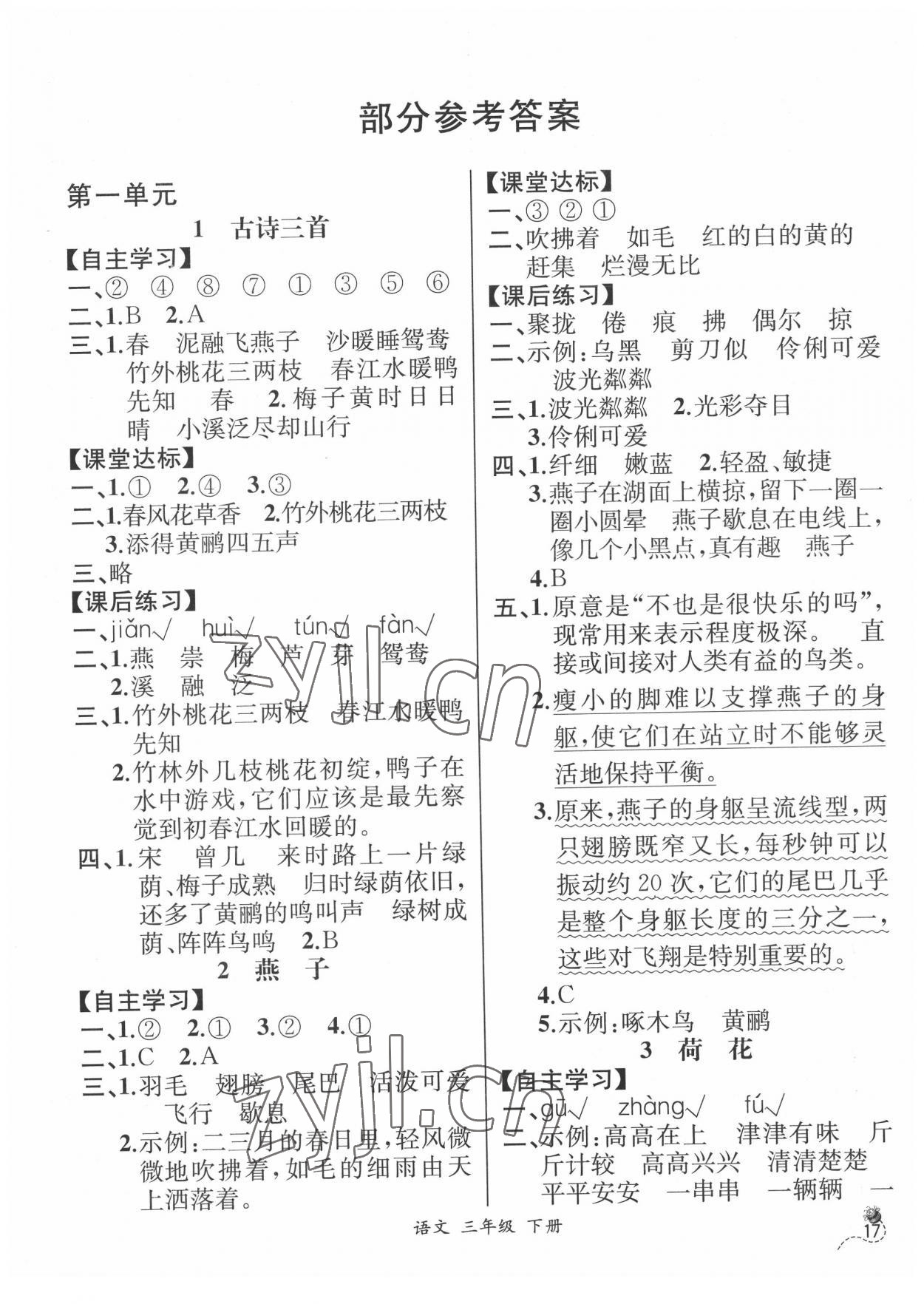 2022年人教金学典同步解析与测评三年级语文下册人教版云南专版 第1页