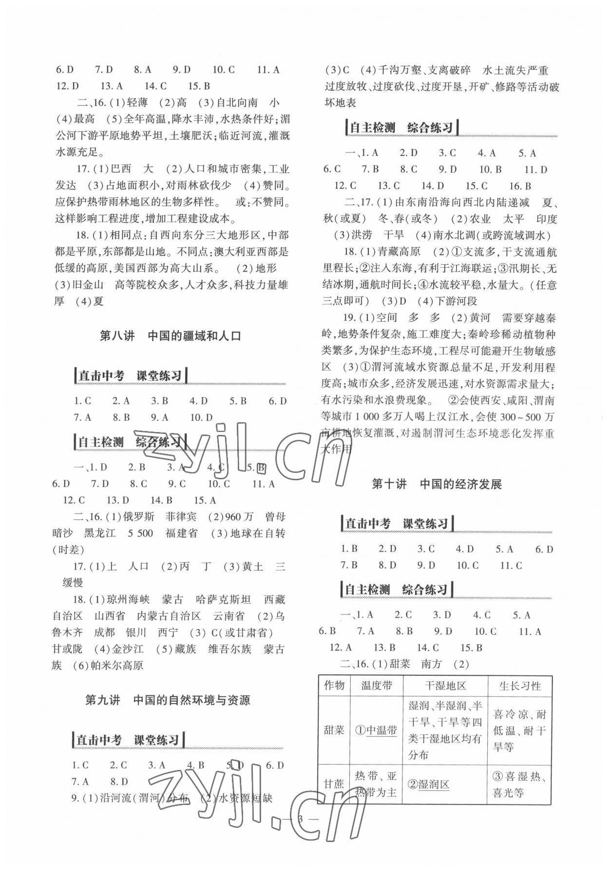 2022年中考復習精講與測試地理 參考答案第3頁